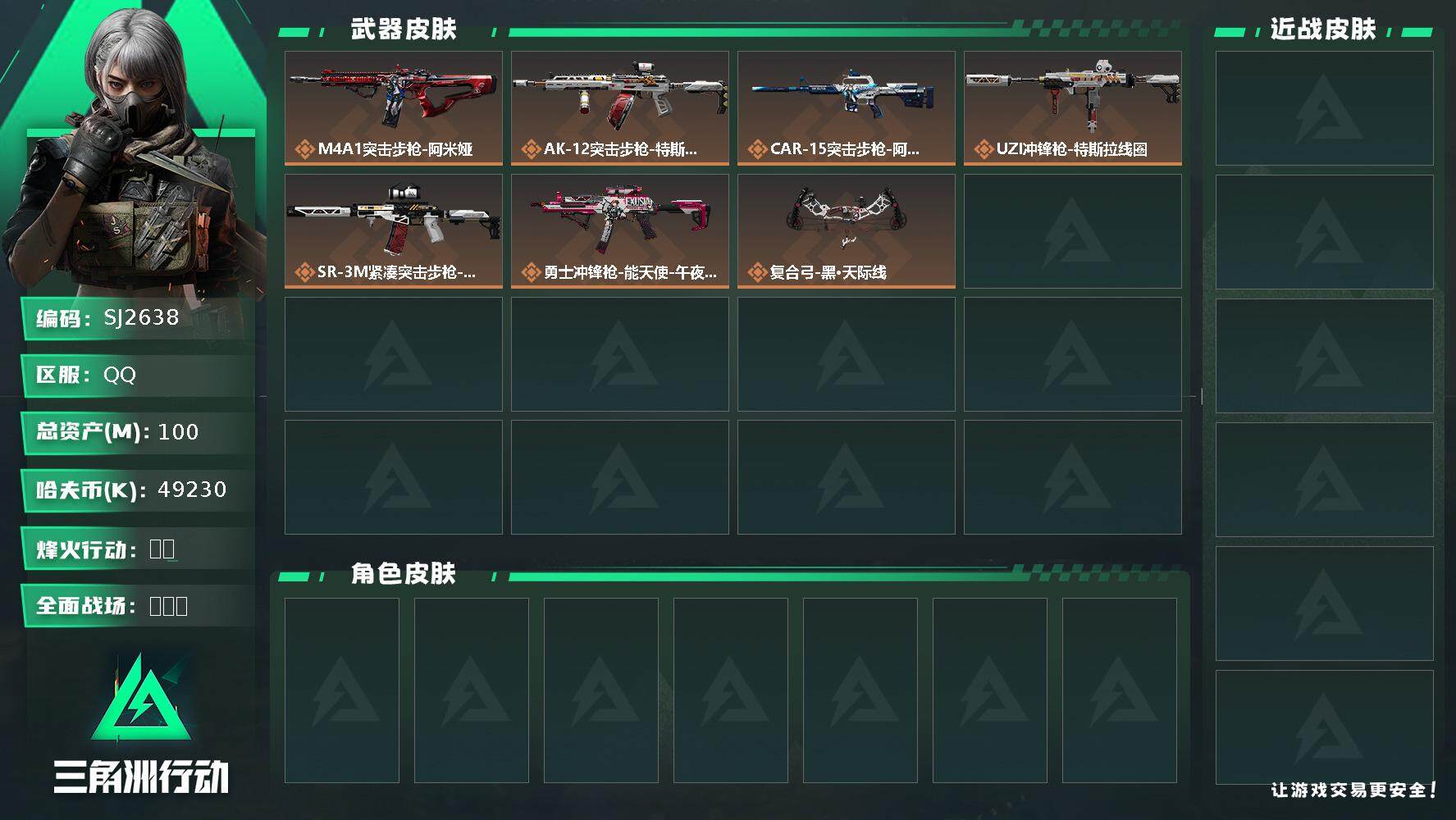 三角洲行动账号QQ【SJ2638】总资产(M)：100M/哈夫币(K)：49230K/哈夫币(K)：49230K/传说枪皮数：7/全面战场等级：1_段位：无段位/烽火地带等级：33_段位：钻石/近战-黑鹰/M4A1突