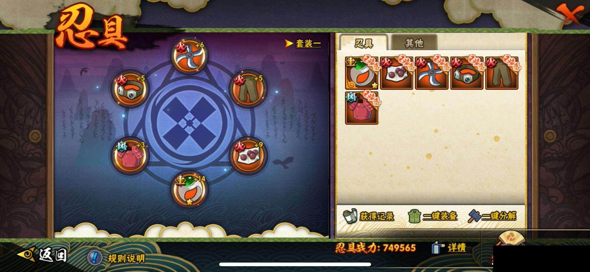 HYEY324573火影忍者账号详情图22 HYEY324573火影忍者账号详情图22