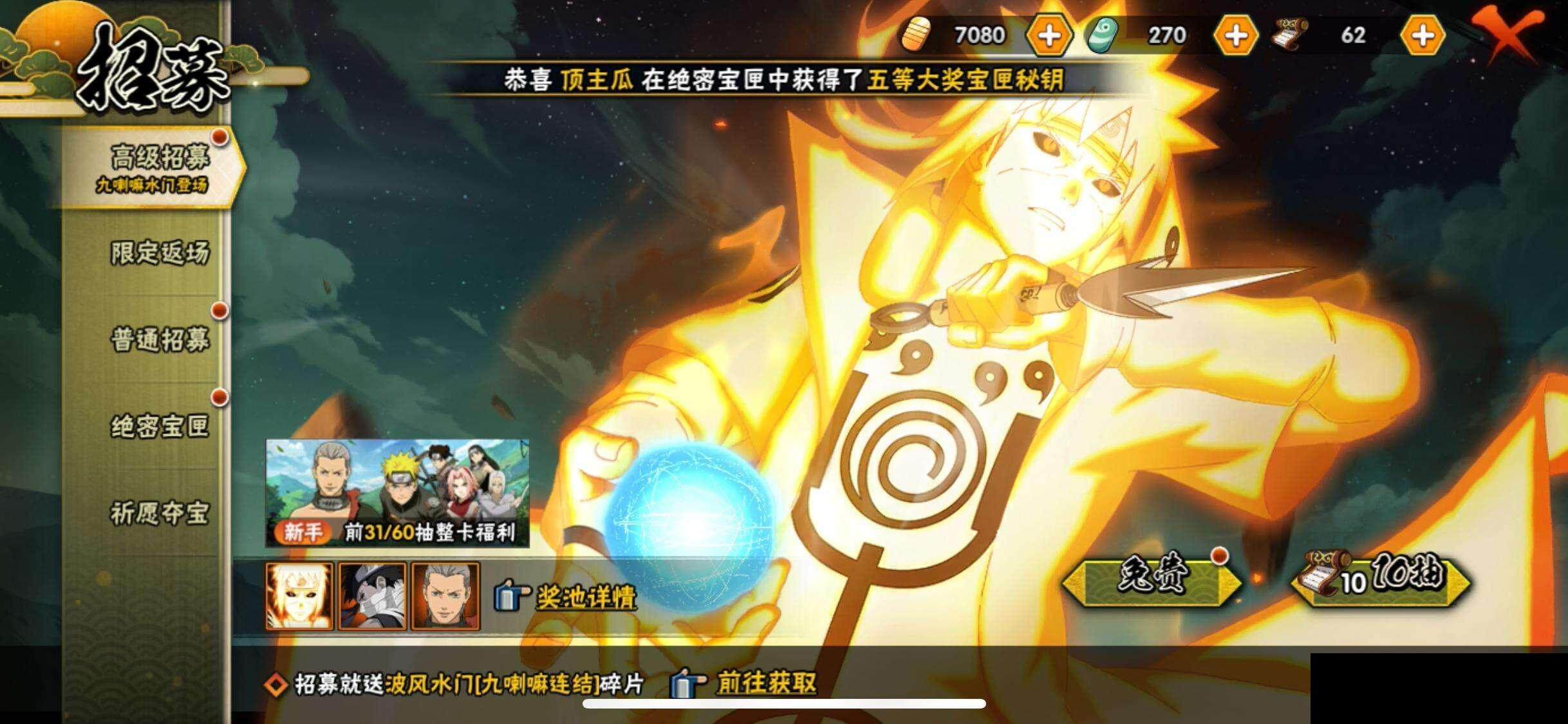 HYEY324573火影忍者账号详情图24 HYEY324573火影忍者账号详情图24