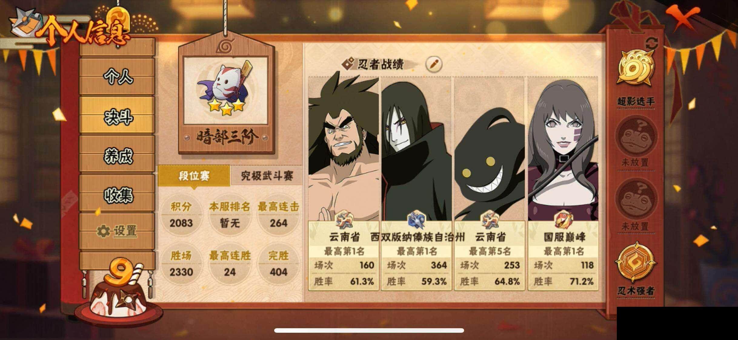 HYEY324572火影忍者账号详情图5 HYEY324572火影忍者账号详情图5