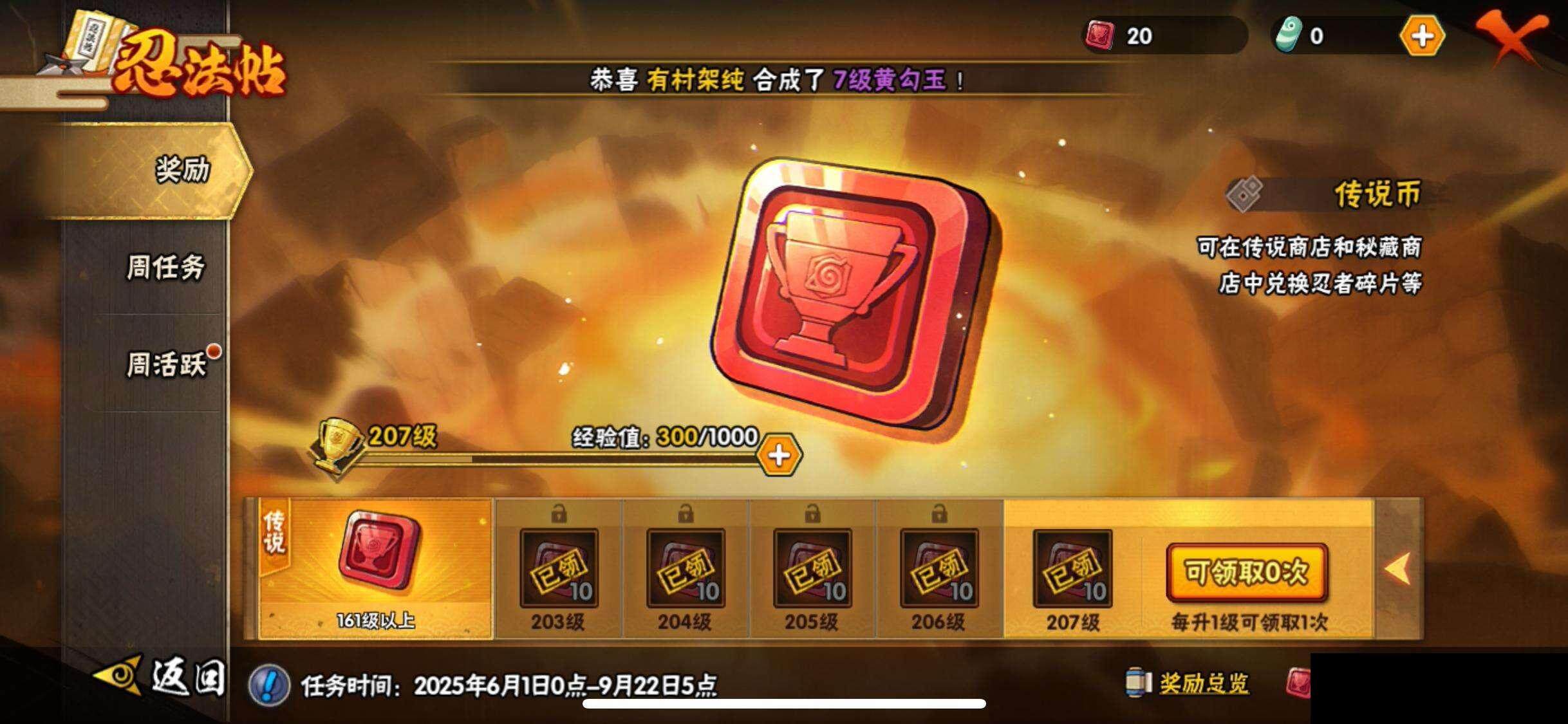 HYEY324572火影忍者账号详情图28 HYEY324572火影忍者账号详情图28