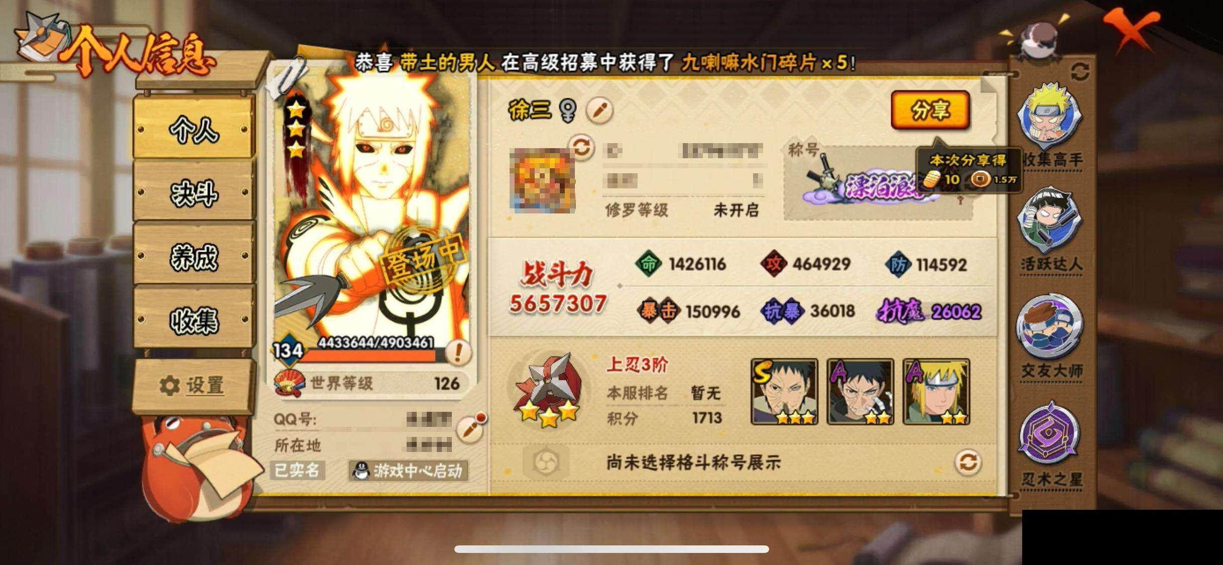 HYEY324595火影忍者账号详情图4 HYEY324595火影忍者账号详情图4