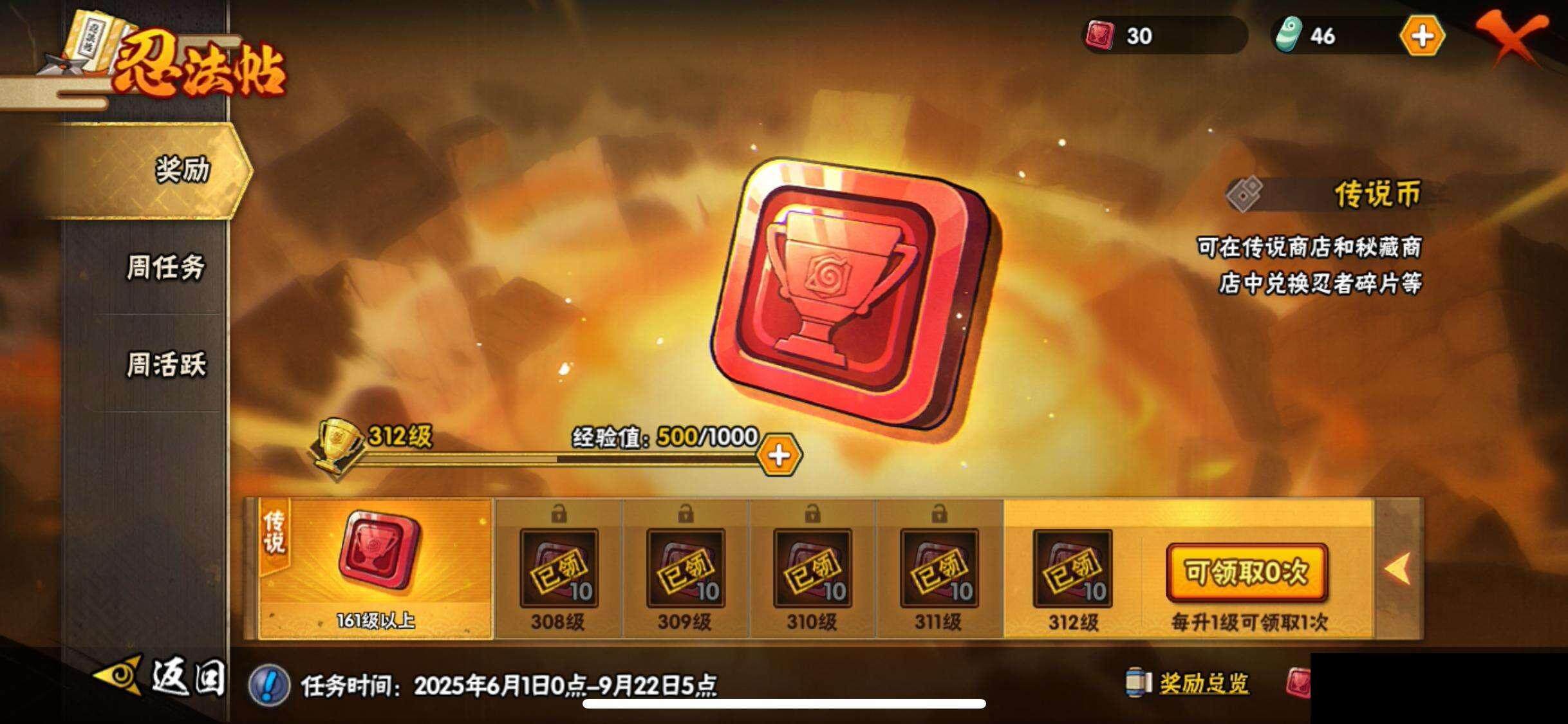 HYEY324595火影忍者账号详情图28 HYEY324595火影忍者账号详情图28