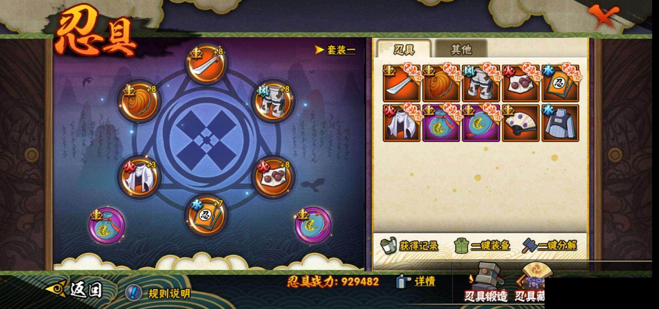 HYEY324609火影忍者账号详情图23 HYEY324609火影忍者账号详情图23