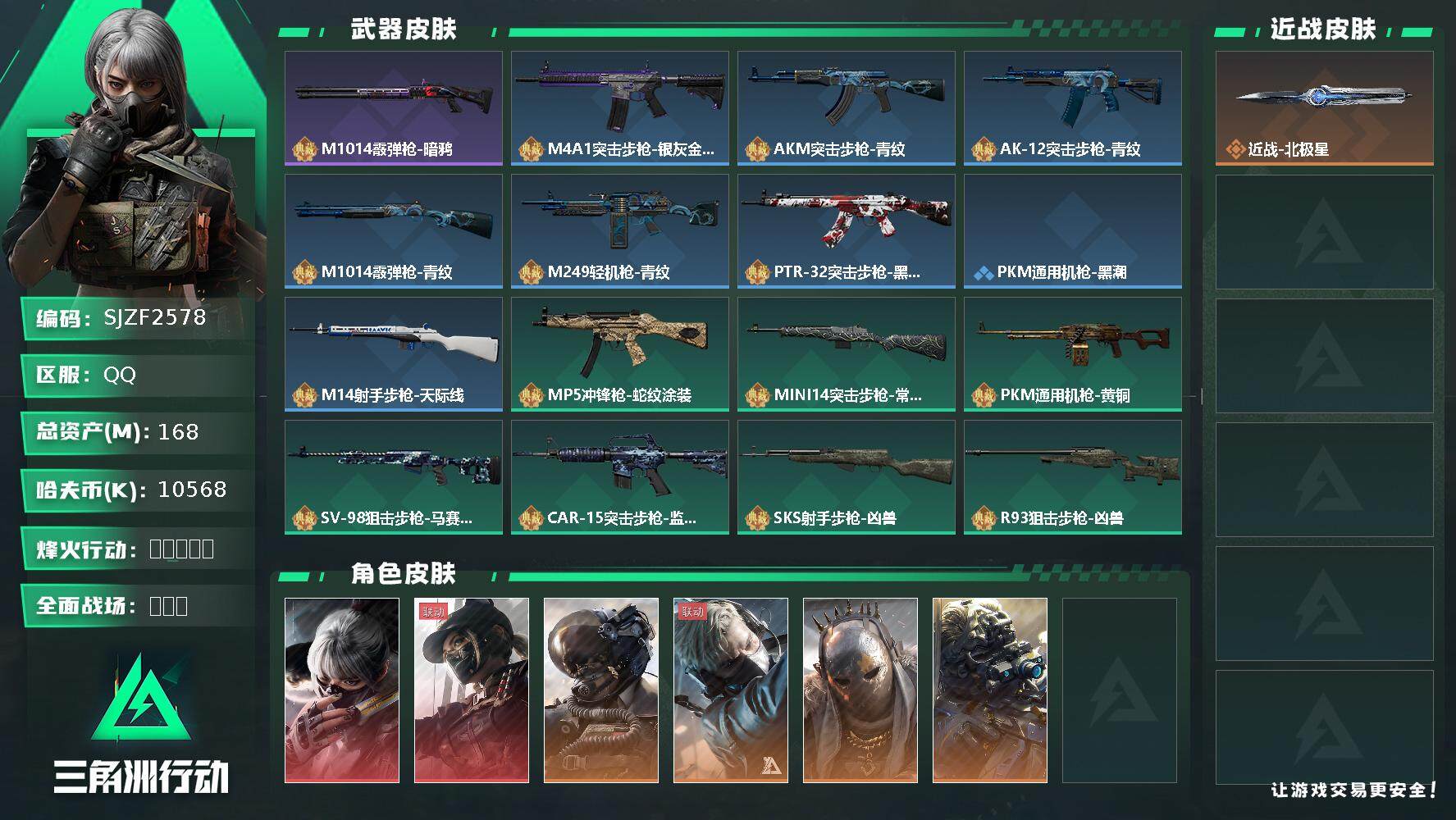 三角洲行动账号QQ【SJZF2578】总资产(M)：168M/哈夫币(K)：10568K/哈夫币(K)：10568K/传说枪皮数：21/全面战场等级：19_段位：上等兵/烽火地带等级：60_段位：三角洲巅峰/骇爪-水