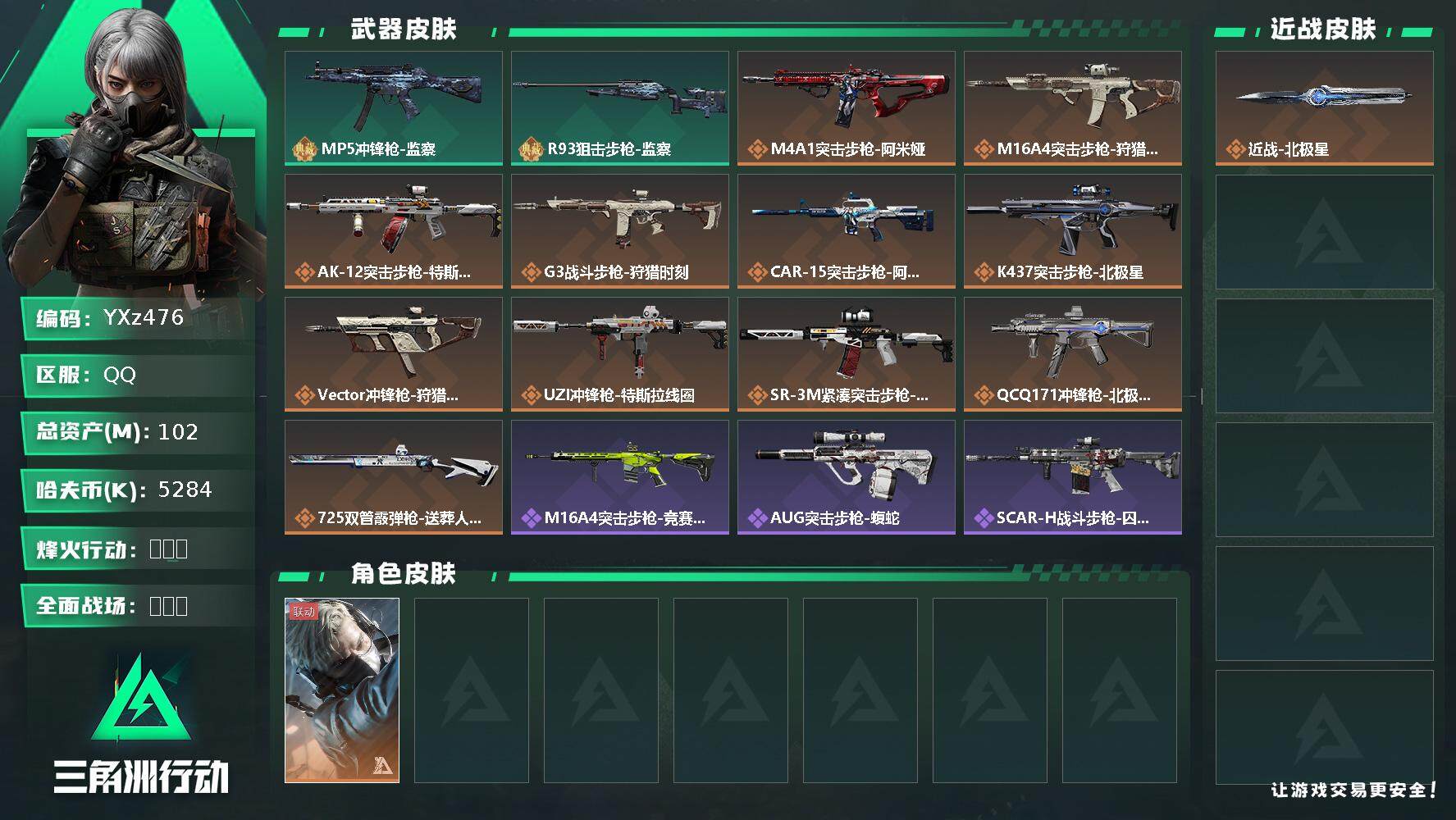 三角洲行动账号QQ【Q区三端互通】【可二次】YXz476-特勤处：仓库8级/训练中心4级/靶场4级-总资产102m-哈夫币528w-烽火等级：56级【勾选了部分账号，详细看图，平台认证商家店铺，保证金商家，安全有保障