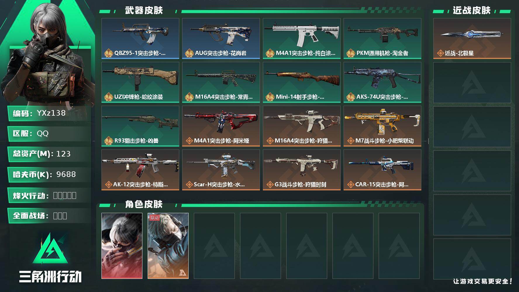 三角洲行动账号QQ【Q区三端互通】【无二次】YXz138-特勤处：仓库8级/训练中心7级/靶场7级-总资产123m-哈夫币968w-烽火等级：60级【勾选了部分账号，详细看图，平台认证商家店铺，保证金商家，安全有保障