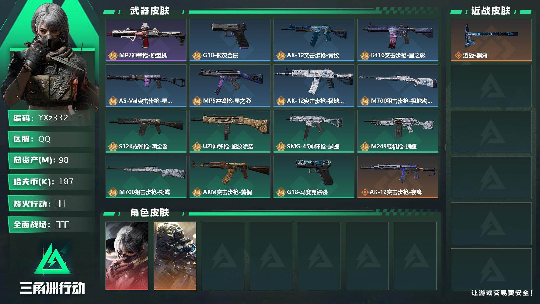 三角洲行动账号QQ【商品标题】：98M+水墨云图+黑海
【干员外观】：骇爪-水墨云图，无名-夜鹰
【典藏外观】：MP7冲锋枪-原型机，G18-银灰金属，AK-12突击步枪-青纹，K416突击步枪-星之彩，As Val