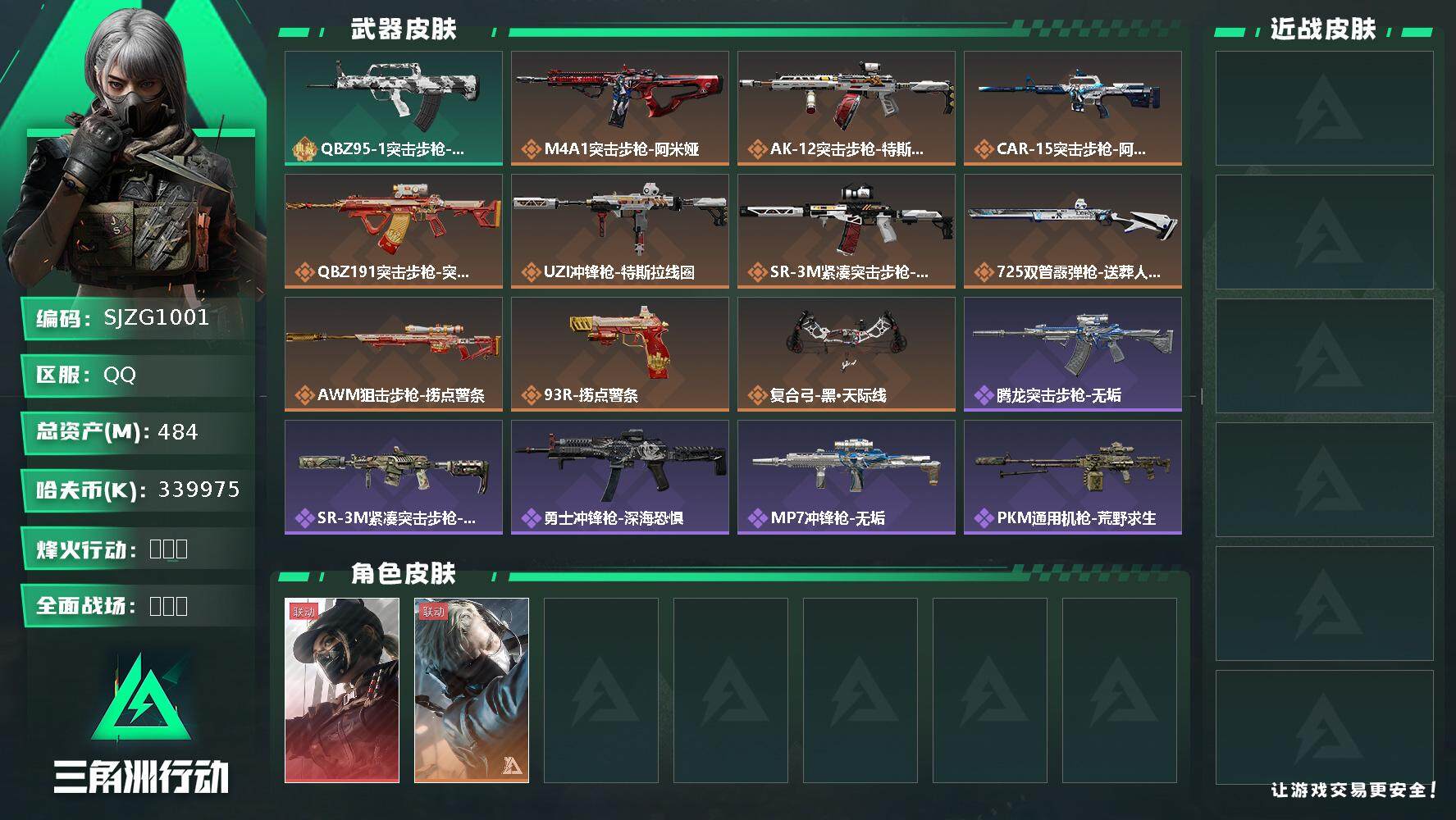 三角洲行动账号QQ【SJZG1001】总资产(M)：484M/哈夫币(K)：339975K/哈夫币(K)：339975K/全面战场等级：1_段位：无段位/烽火地带等级：60_段位：无段位/露娜-黑·天际线/蜂医-送葬