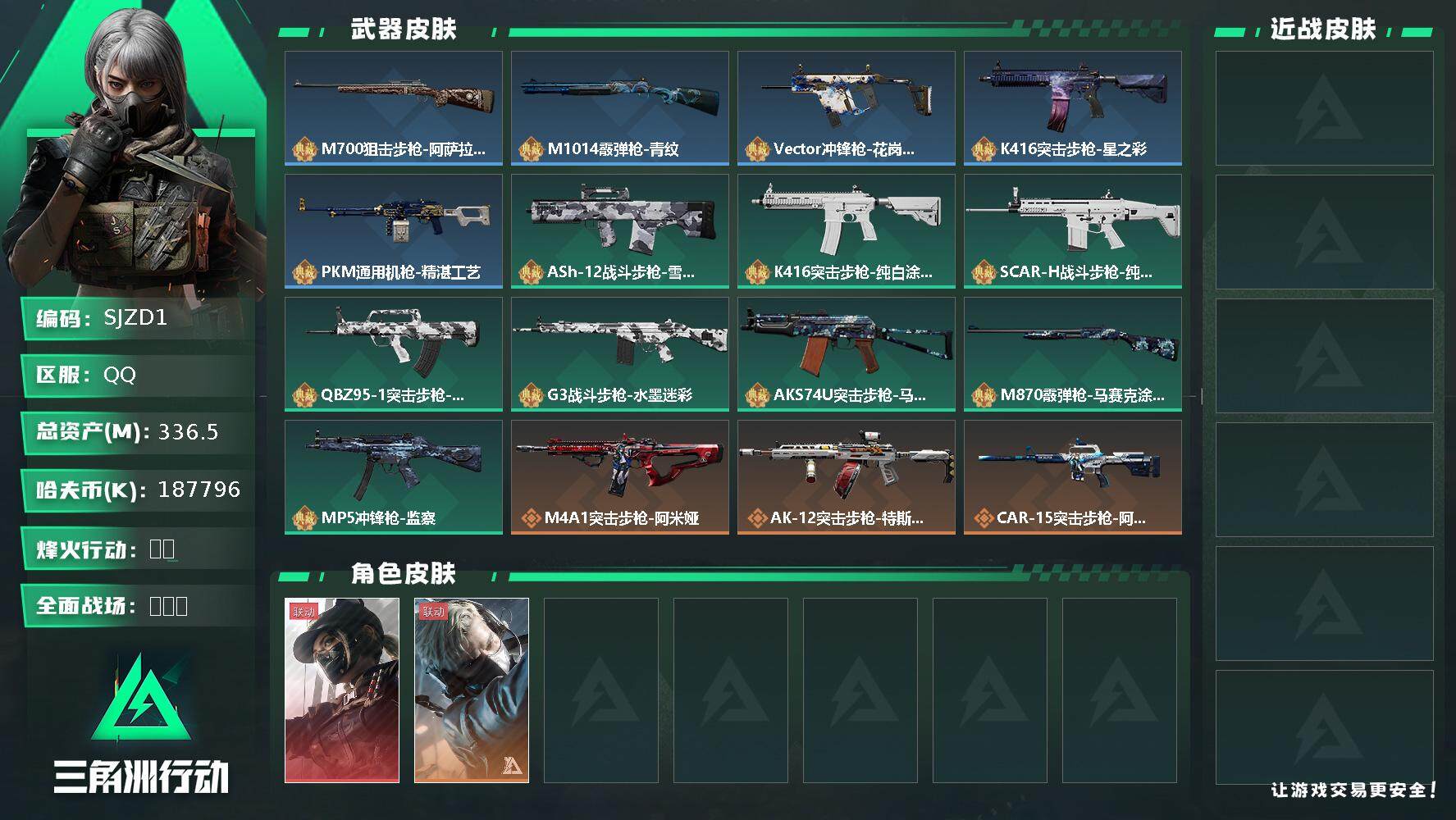 三角洲行动账号QQ【SJZD1】总资产(M)：336.5M/哈夫币(K)：187796K/哈夫币(K)：187796K/传说枪皮数：10/全面战场等级：42_段位：上等兵/烽火地带等级：60_段位：黑鹰/露娜-黑·天