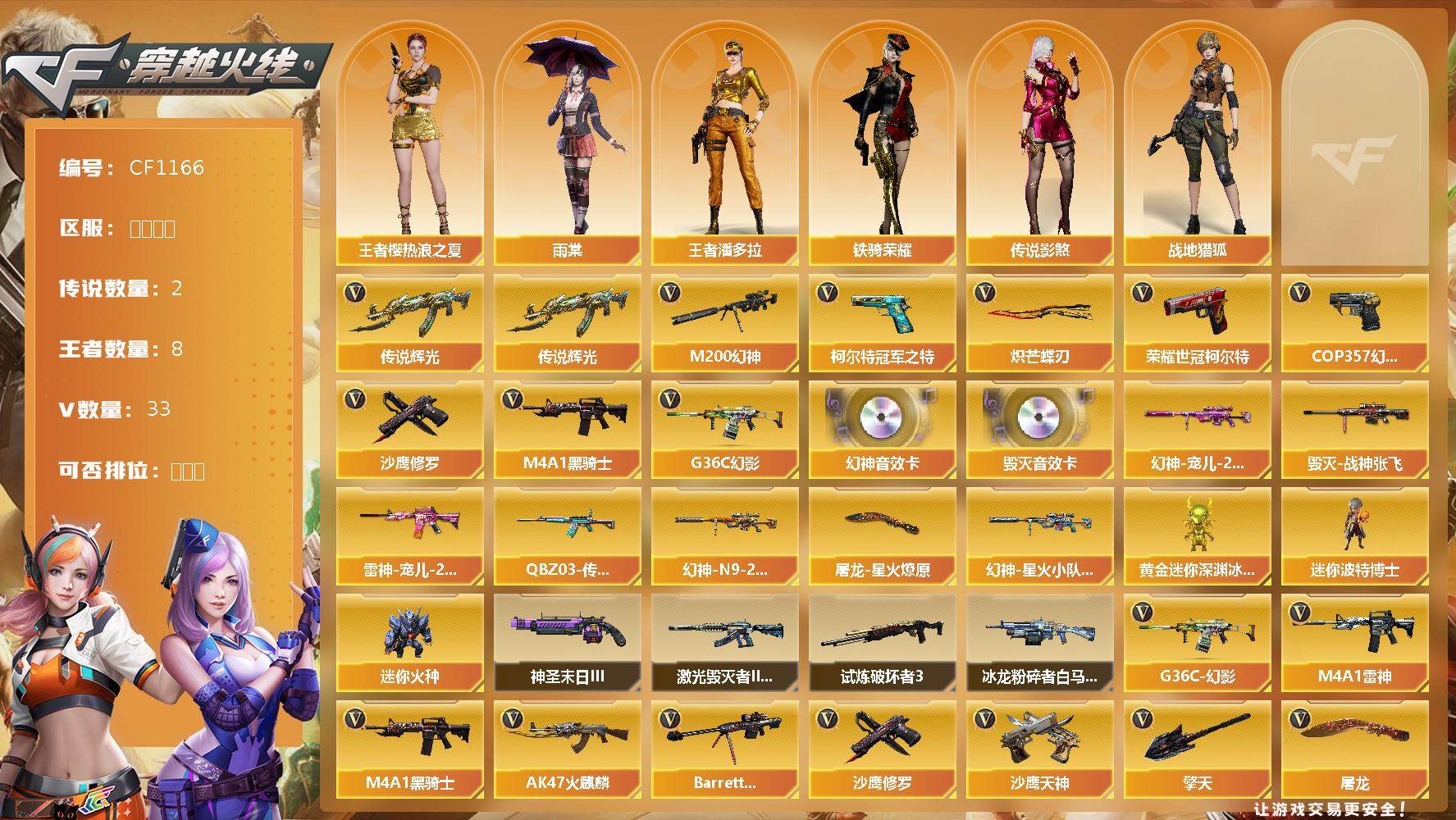 手游穿越火线账号交易平台