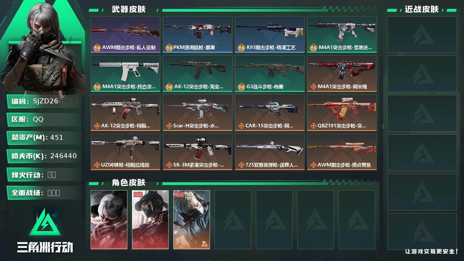 三角洲行动账号QQ【SJZD26】总资产(M)：451M/哈夫币(K)：K/哈夫币(K)：K/全面战场等级：38_段位