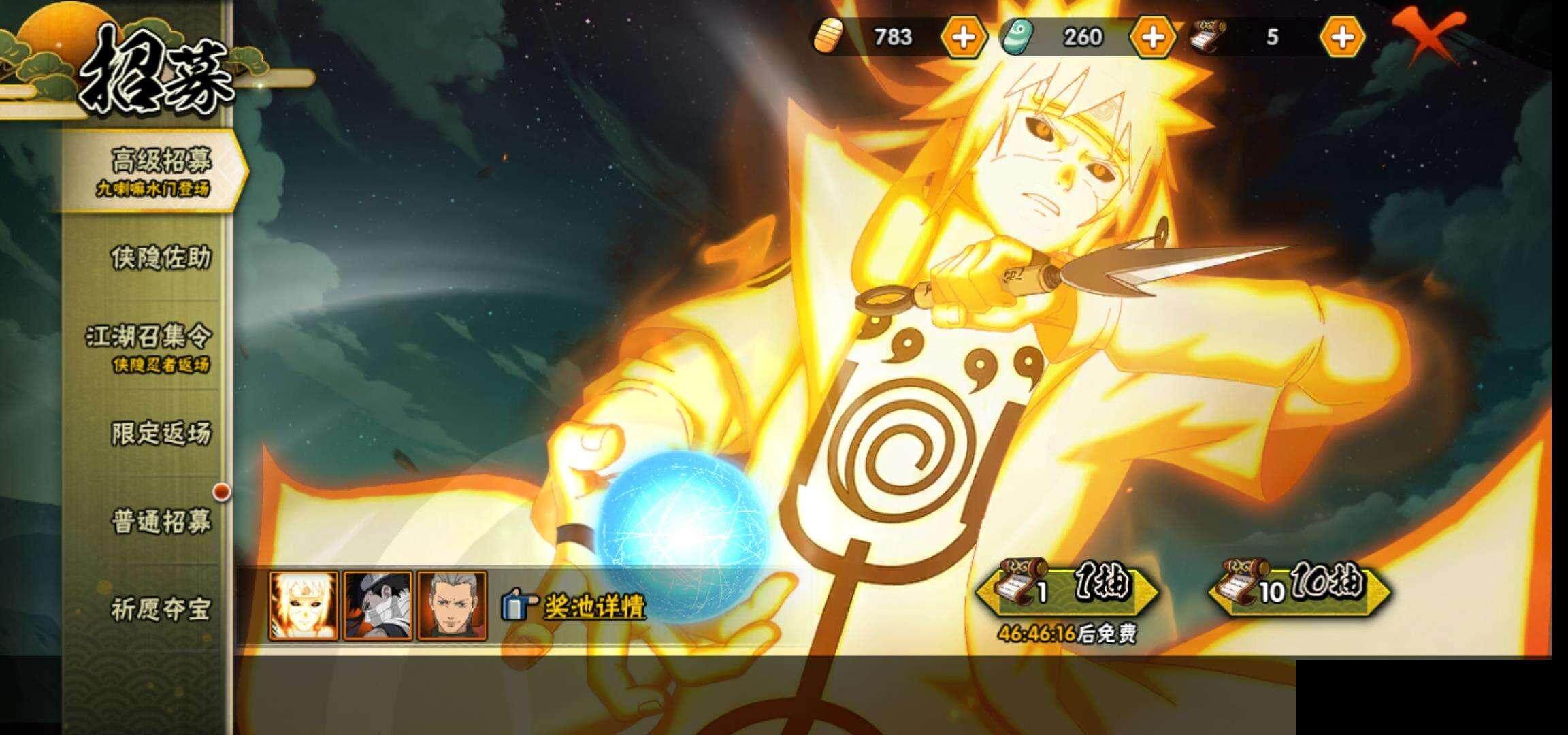 HYEY327444火影忍者账号详情图25