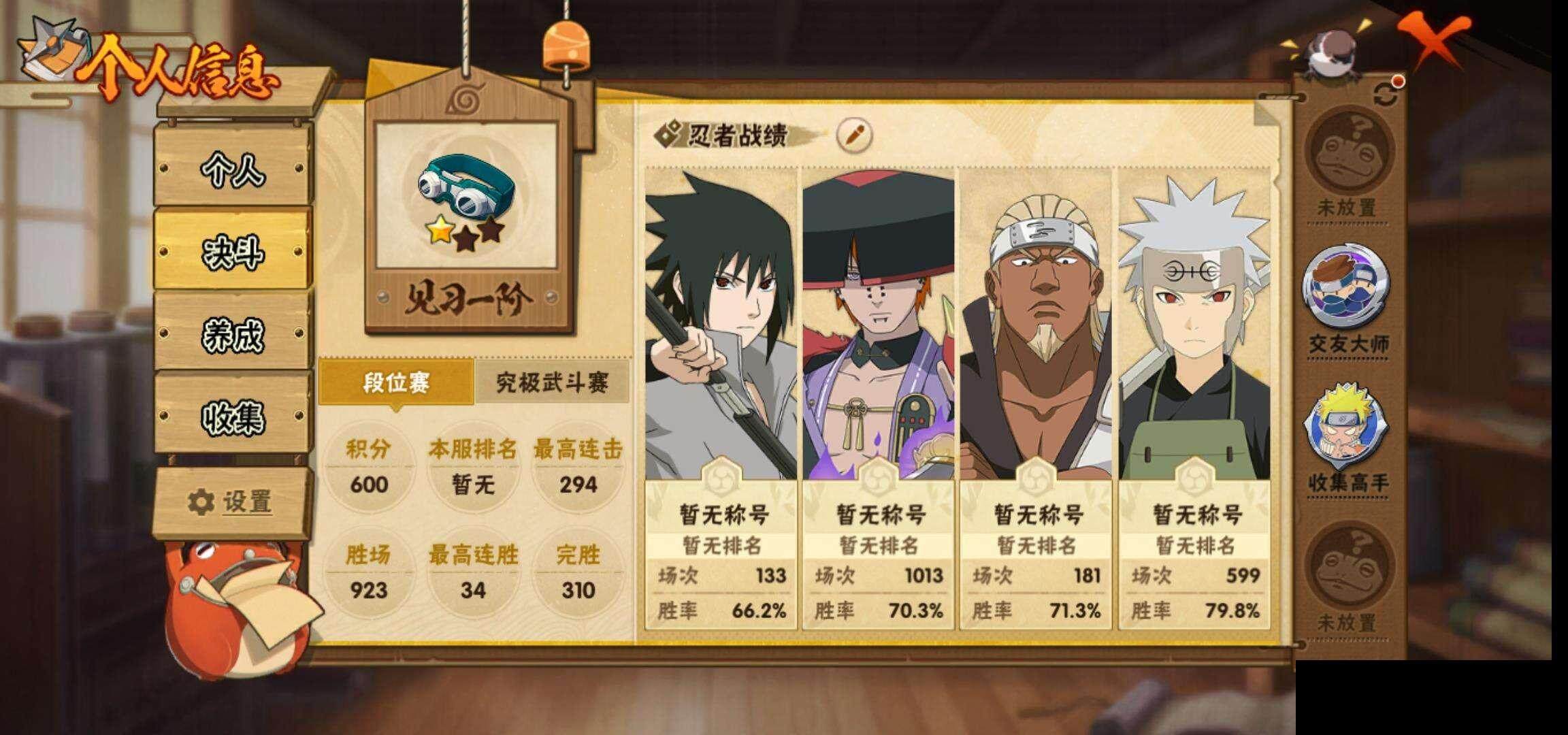 HYCMW328923火影忍者账号详情图4