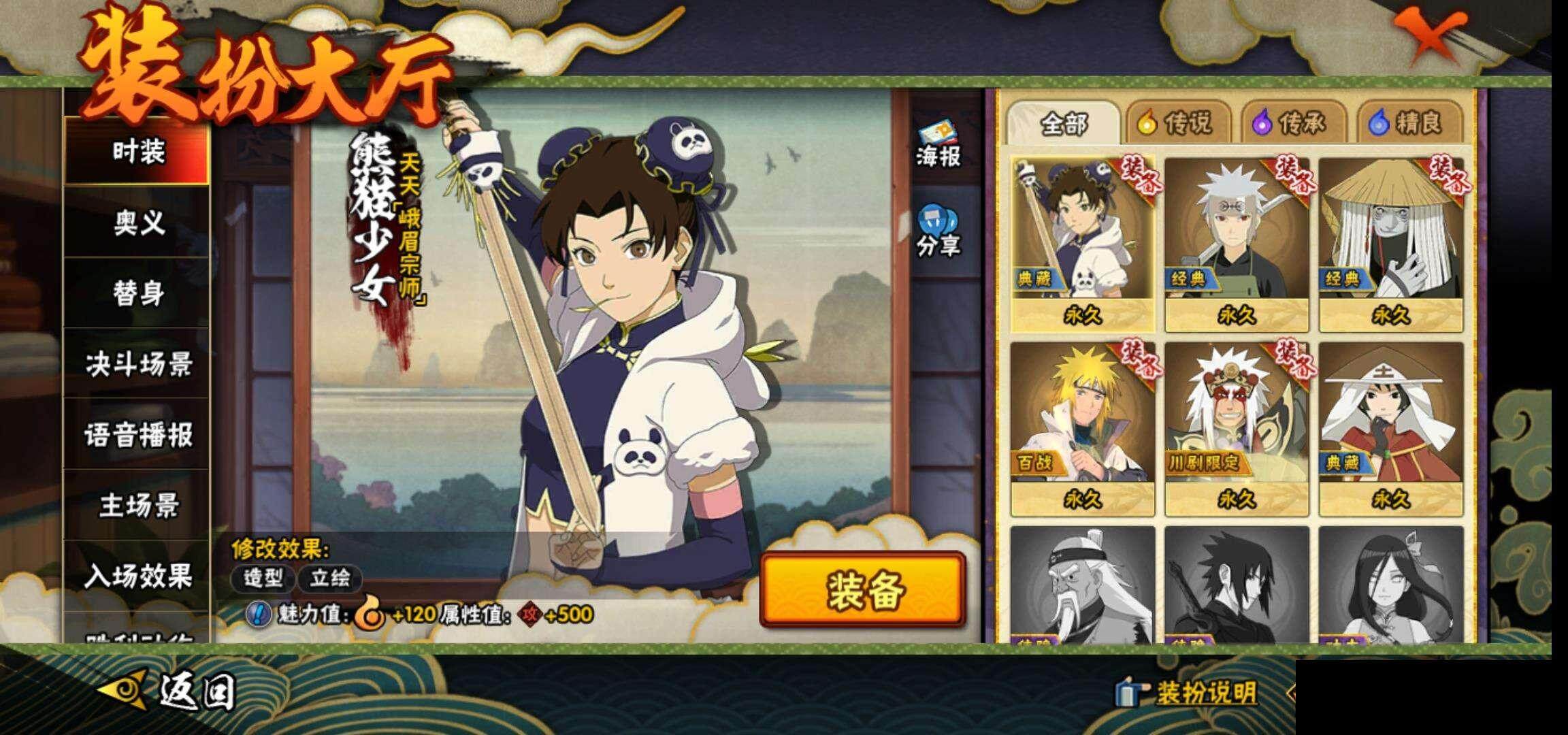 HYCMW328923火影忍者账号详情图14