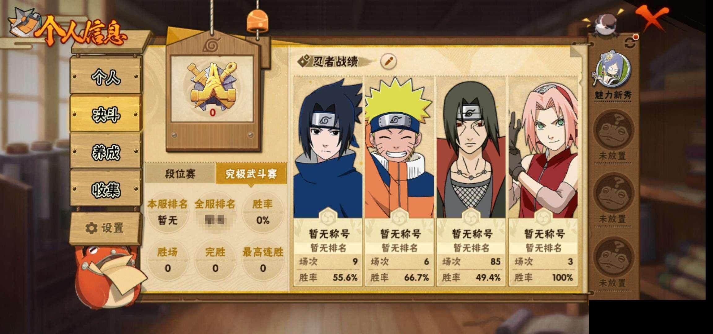 HYCMW328921火影忍者账号详情图5