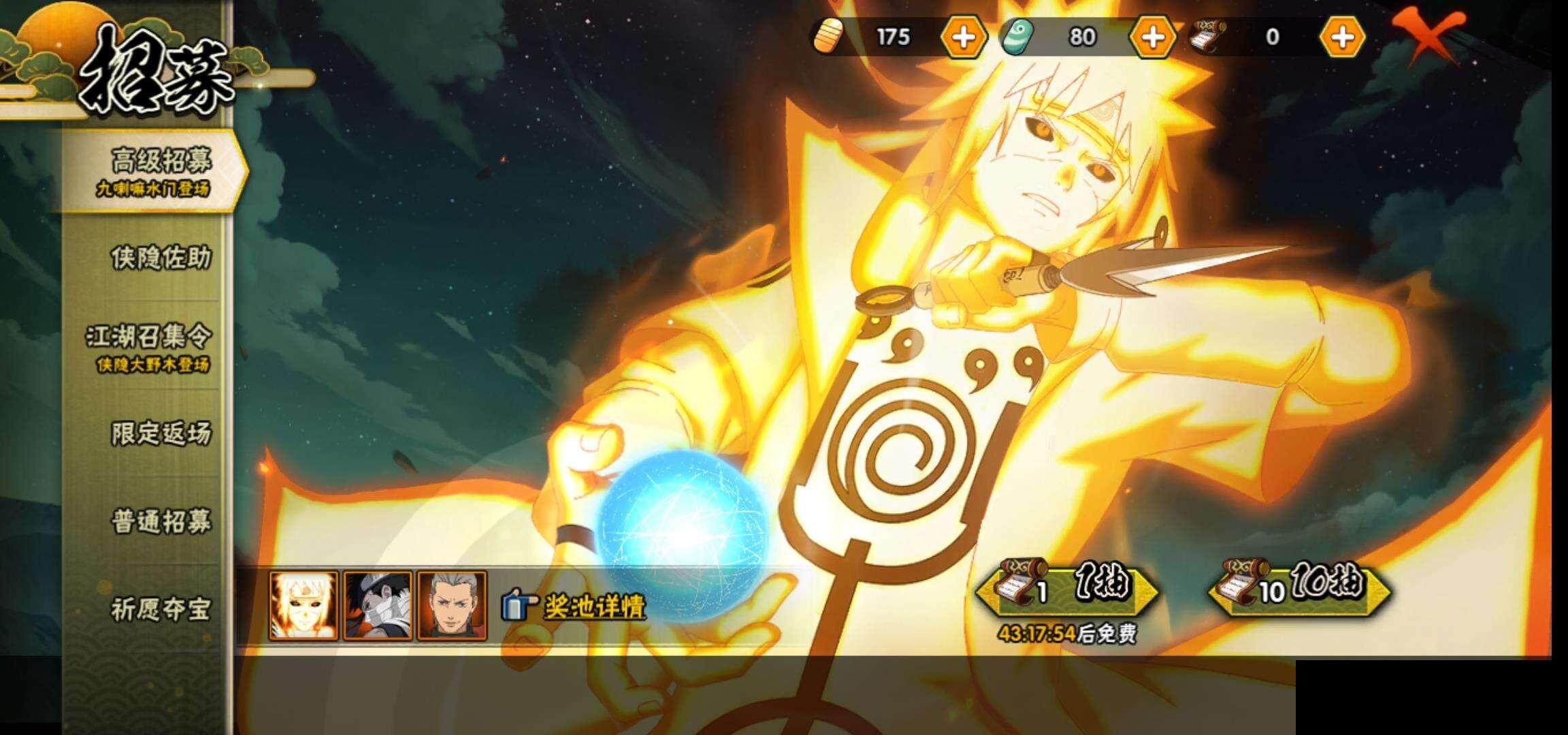 HYCMW328921火影忍者账号详情图24