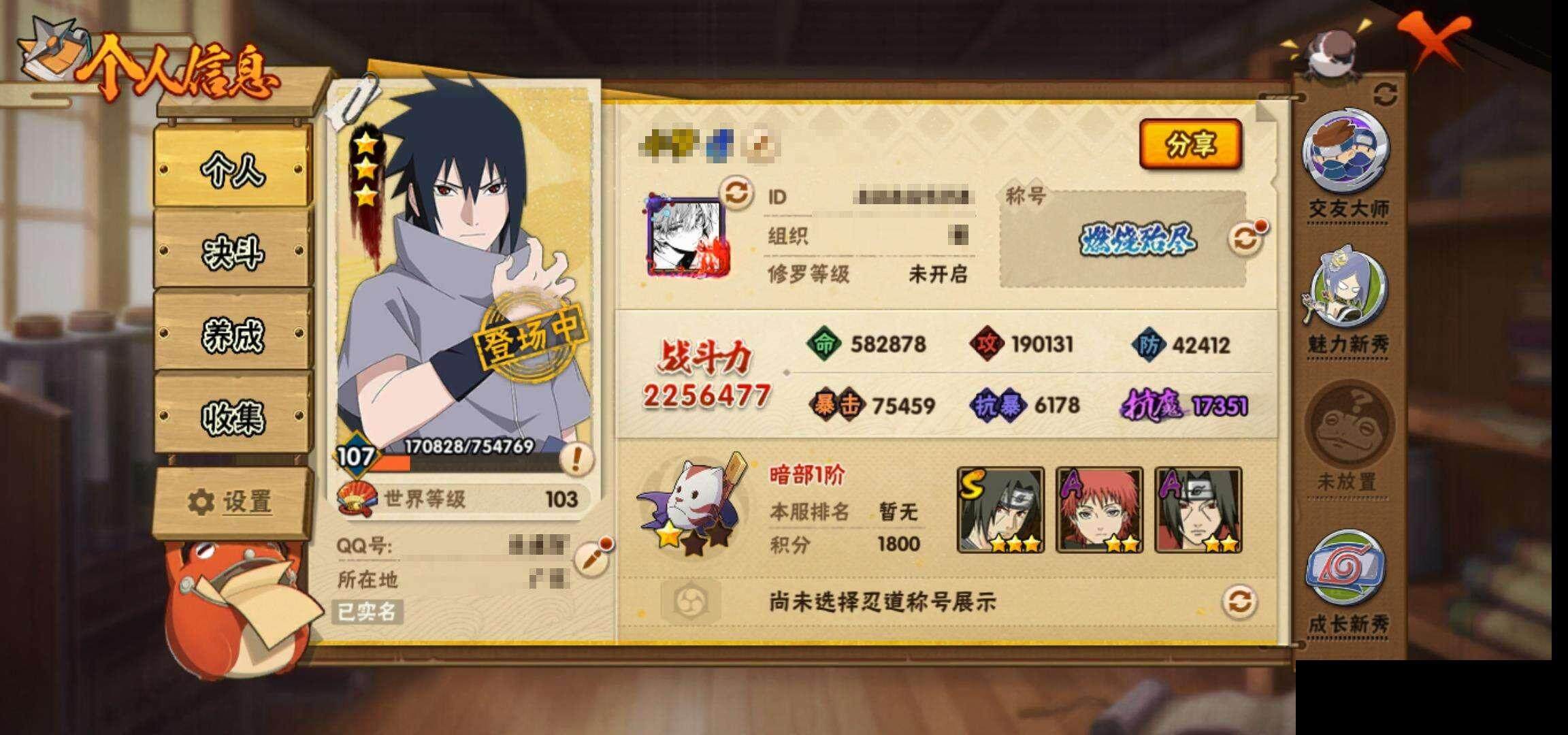 HYEY329822火影忍者账号详情图4