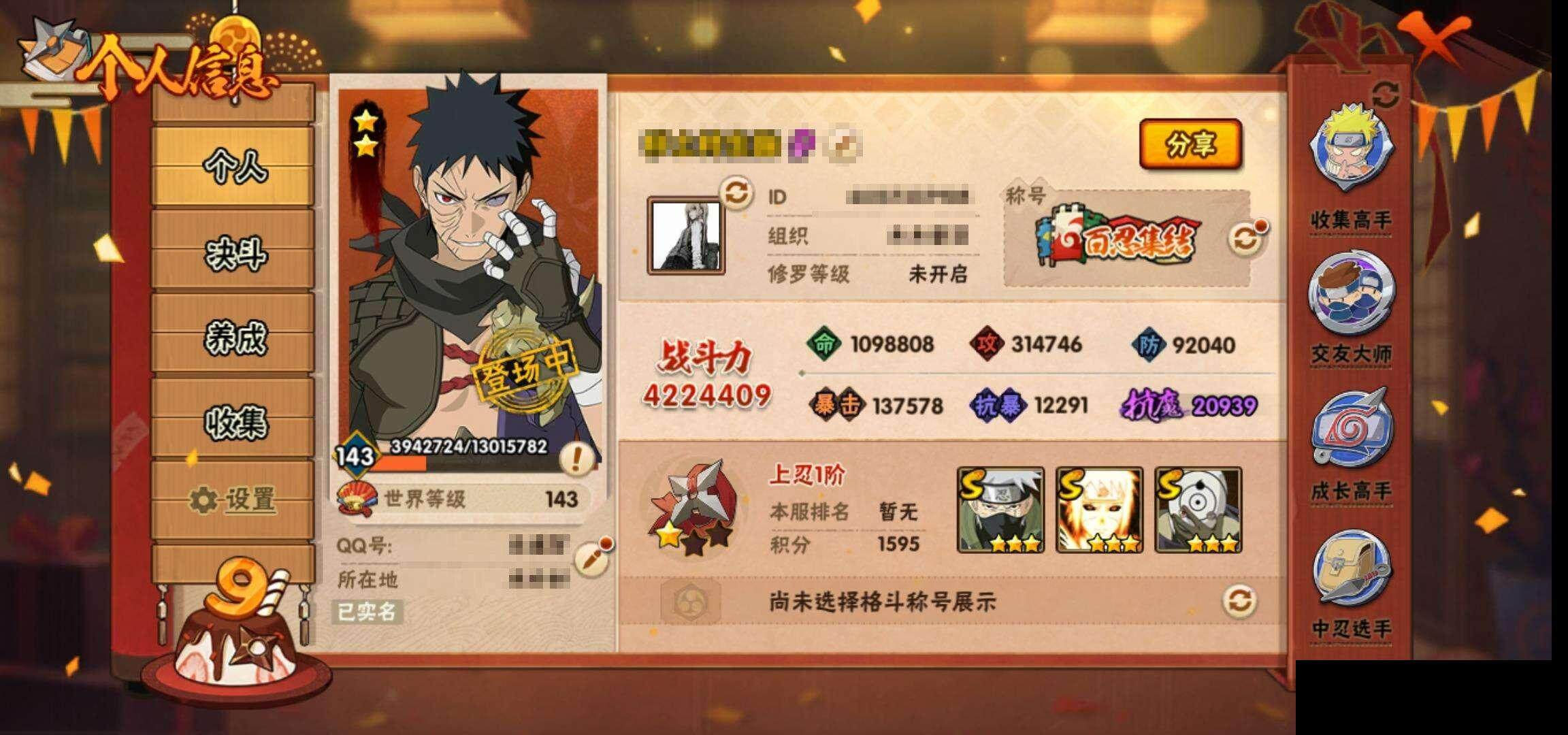 HYCMW333212火影忍者账号详情图3 HYCMW333212火影忍者账号详情图3