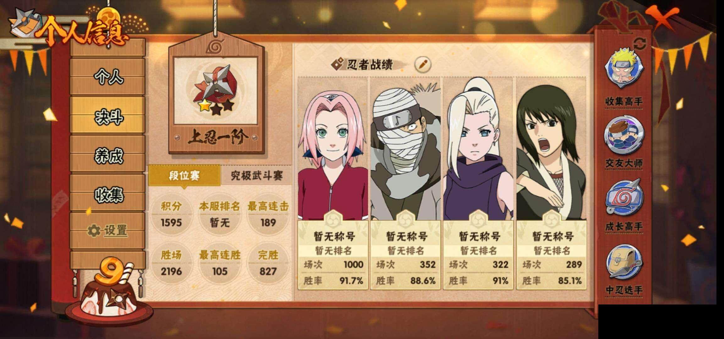 HYCMW333212火影忍者账号详情图4 HYCMW333212火影忍者账号详情图4