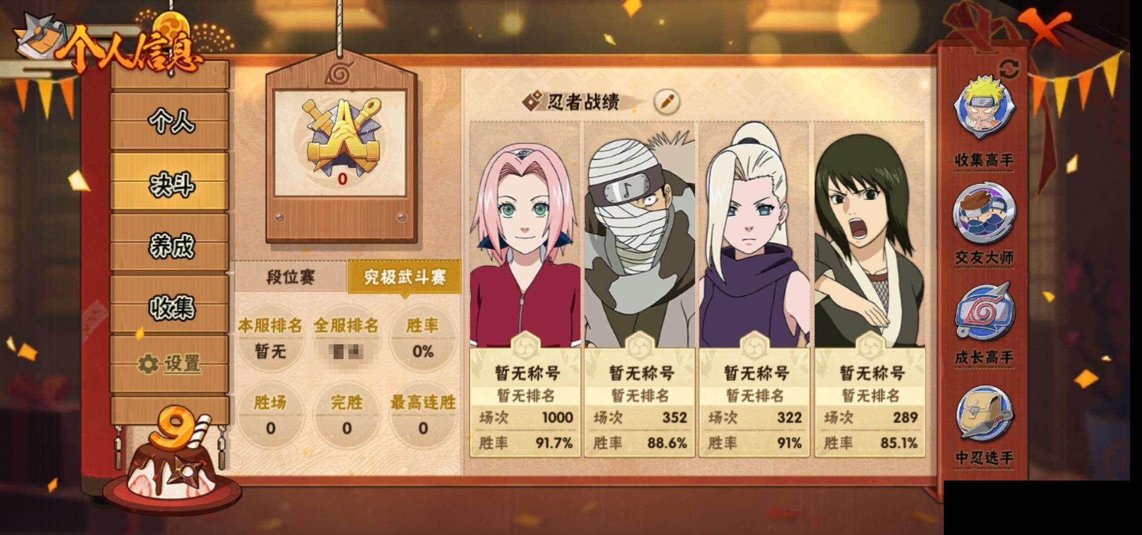 HYCMW333212火影忍者账号详情图5 HYCMW333212火影忍者账号详情图5