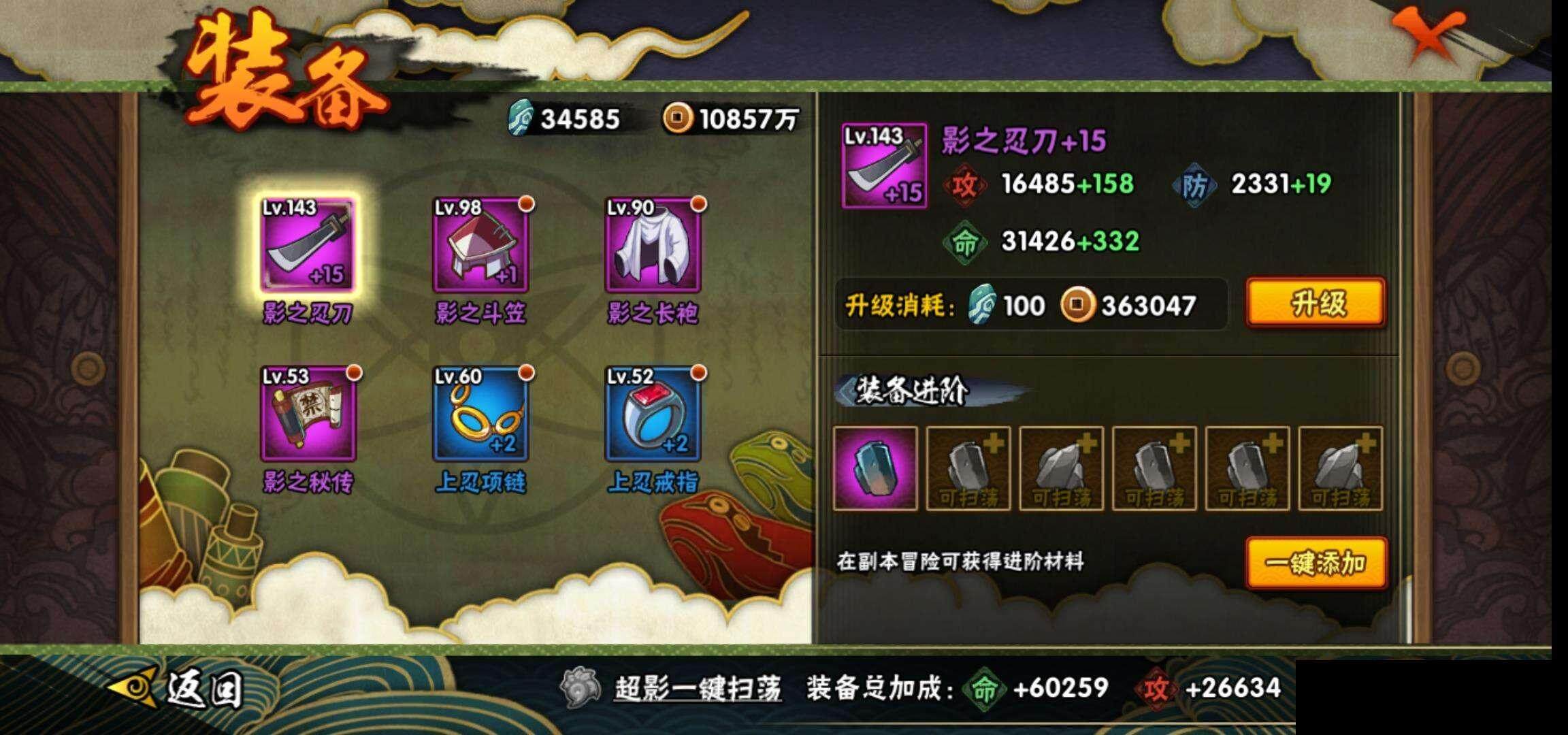 HYCMW333212火影忍者账号详情图18 HYCMW333212火影忍者账号详情图18