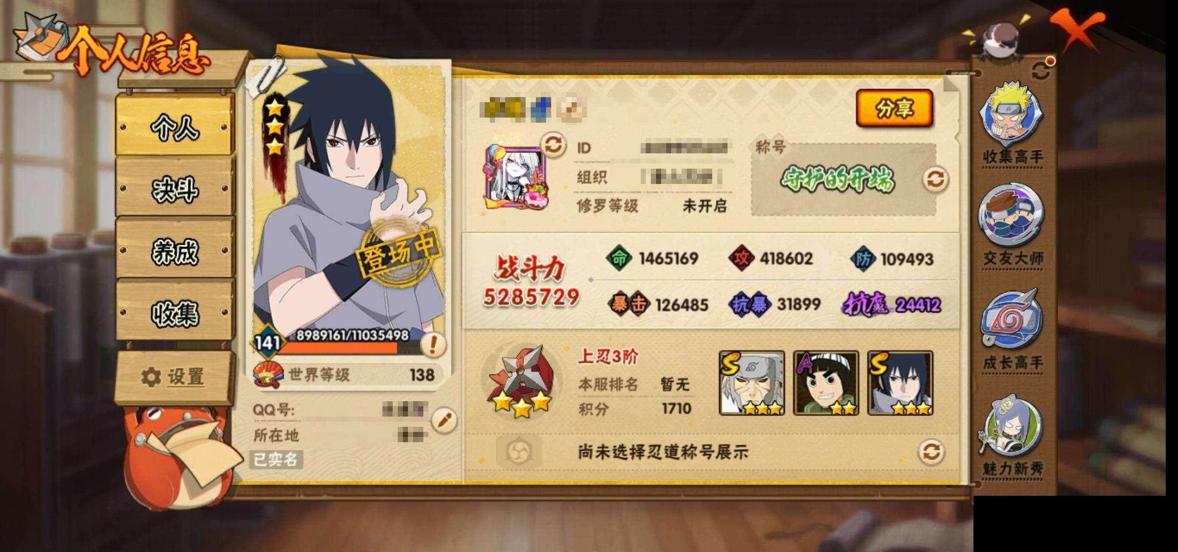 HYCMW333211火影忍者账号详情图3