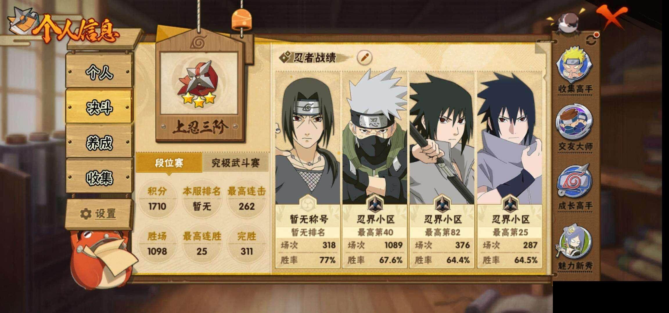 HYCMW333211火影忍者账号详情图4