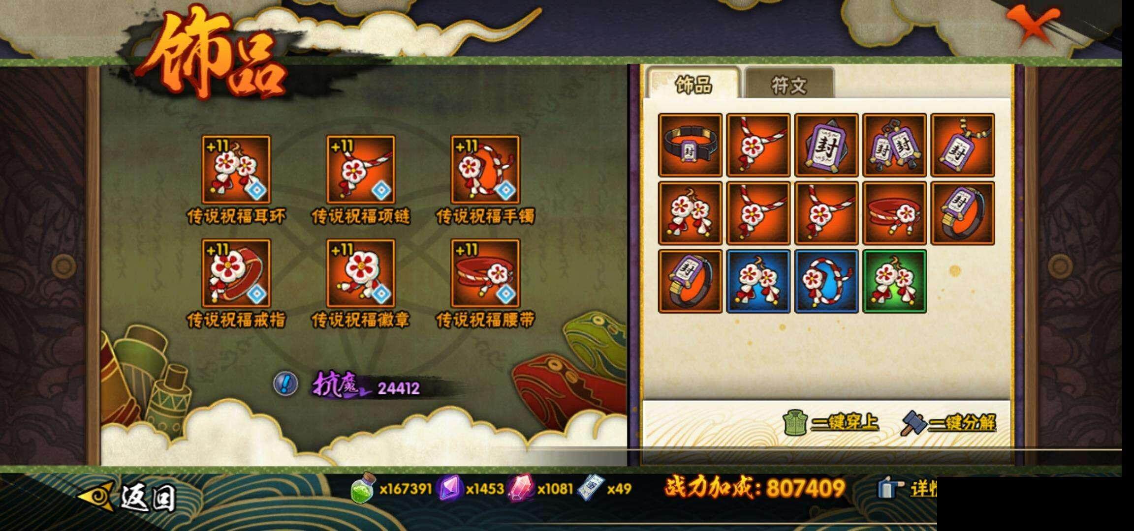 HYCMW333211火影忍者账号详情图19