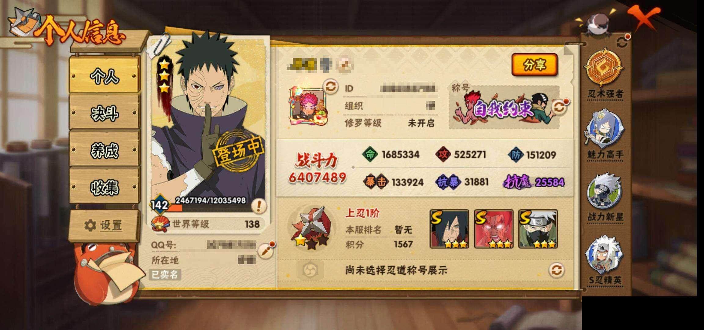 HYEY330568火影忍者账号详情图4 HYEY330568火影忍者账号详情图4