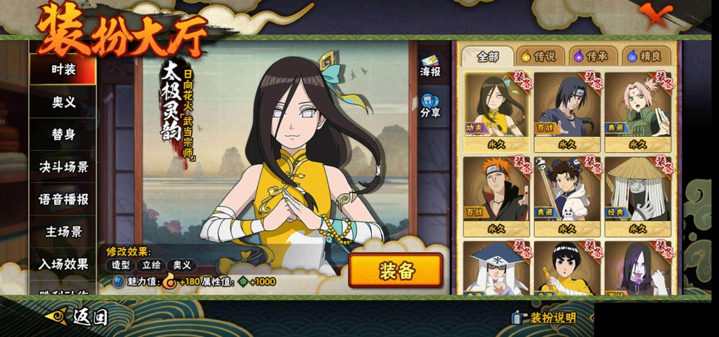 HYEY330568火影忍者账号详情图16 HYEY330568火影忍者账号详情图16