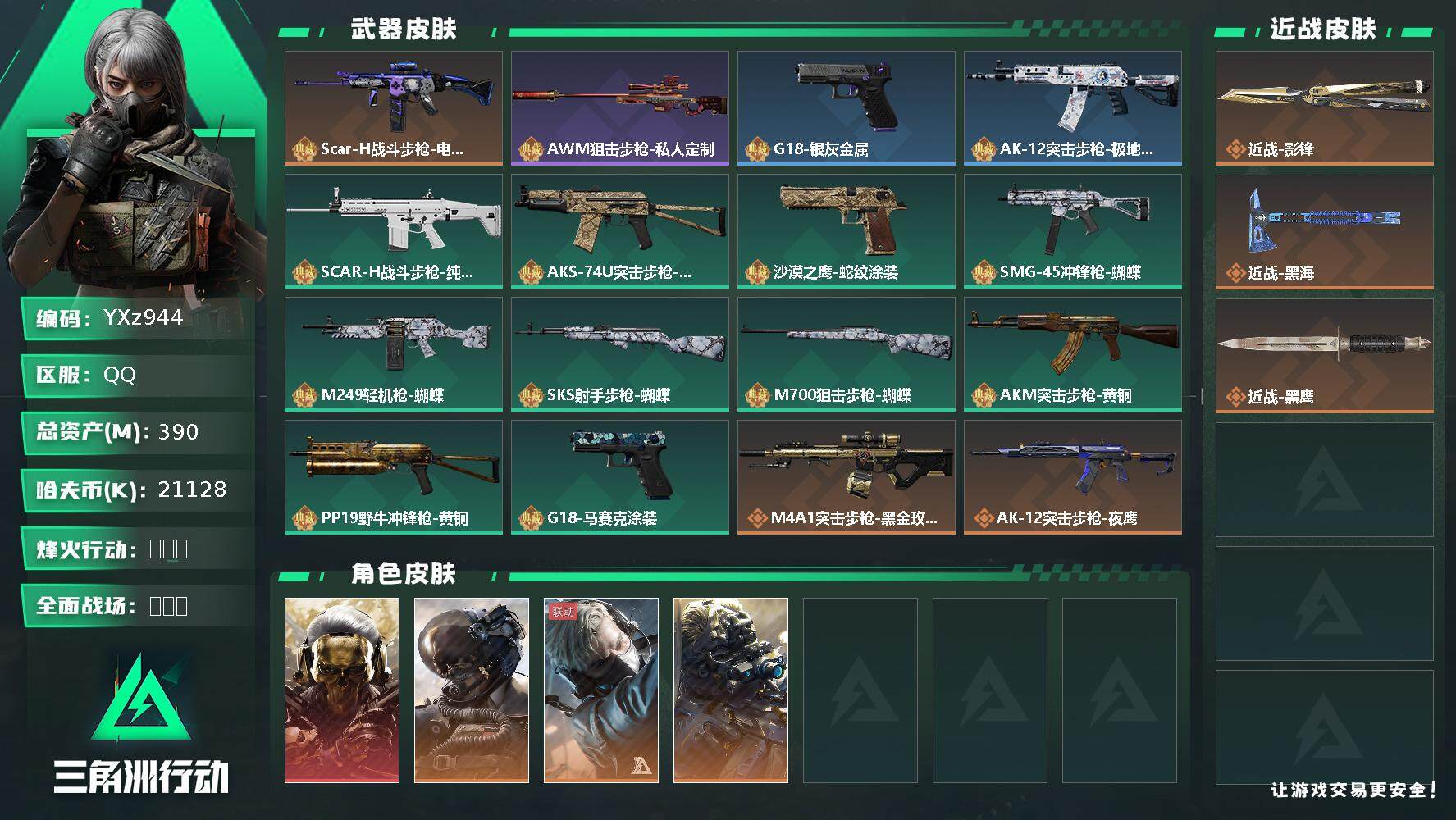 三角洲行动账号QQ【热门皮肤号，店主强烈推荐】【红皮-蚀金玫瑰+刀皮-影锋-黑海+电玩极品B】【不可二次】z944-特