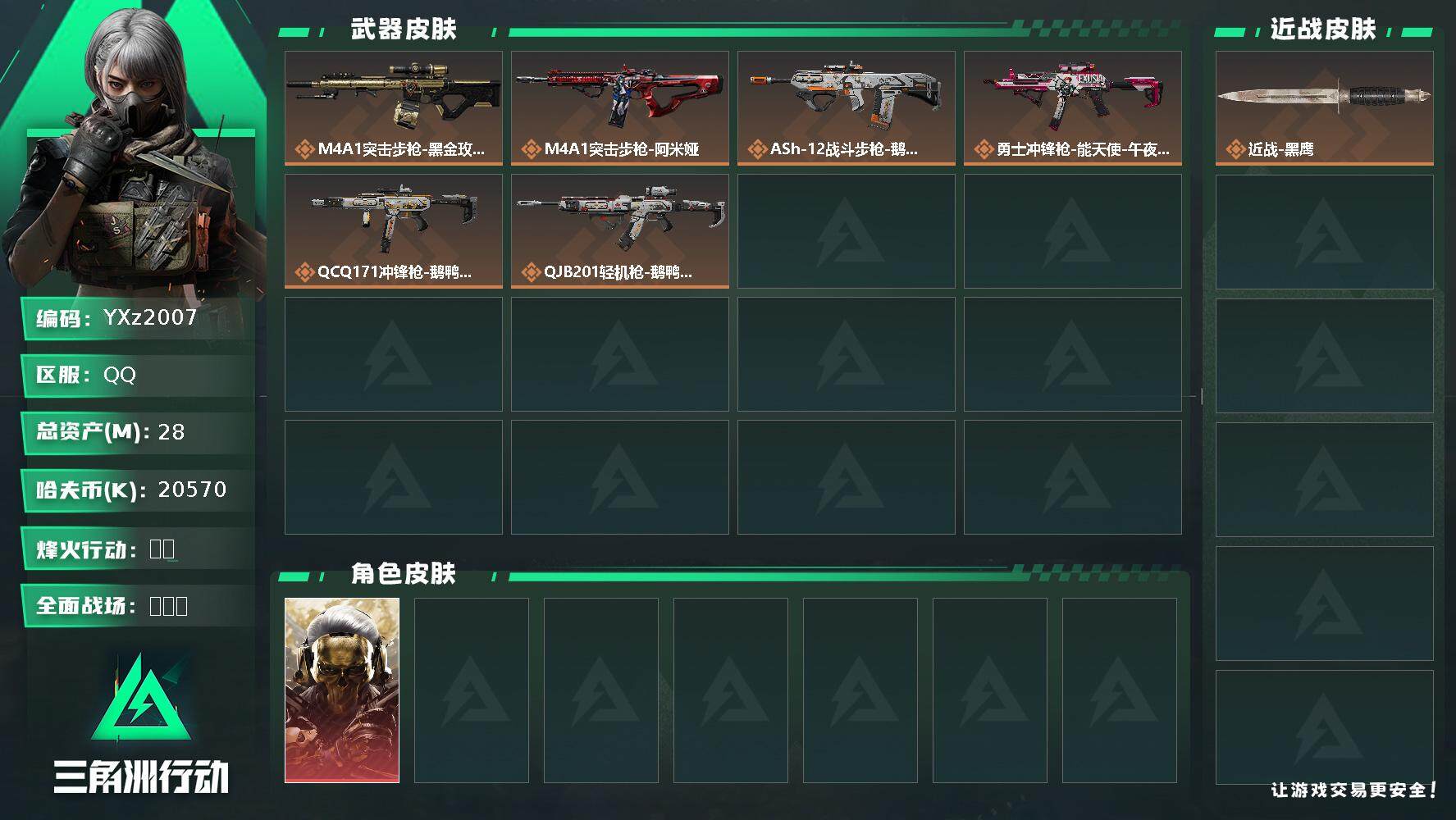 三角洲行动账号QQ【裸蚀金玫瑰号，28M资产，新手入坑首选】【Q区三端互通】【无二次】z2007-特勤处：仓库4级/靶