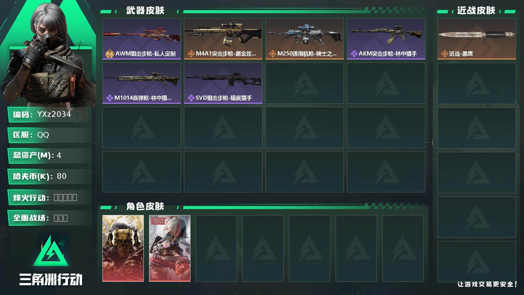 三角洲行动账号QQ【裸蚀金玫瑰+维什戴尔号，4M资产，新手入坑首选】【Q区三端互通】【无二次】z2034-特勤处：仓库