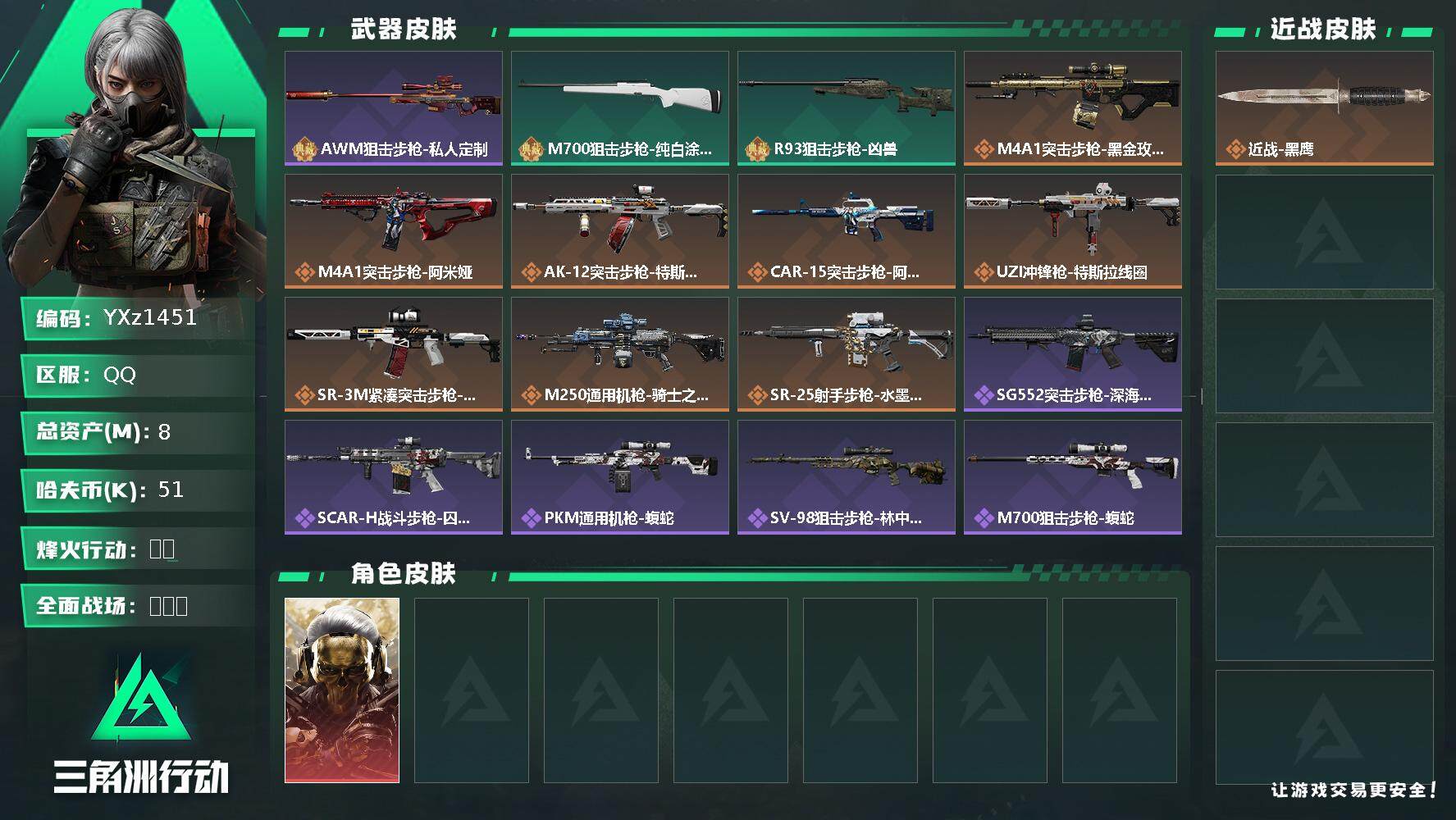 三角洲行动账号QQ【裸蚀金玫瑰号，8M资产，新手入坑首选】【Q区三端互通】【无二次】z1451-特勤处：仓库5级/训练