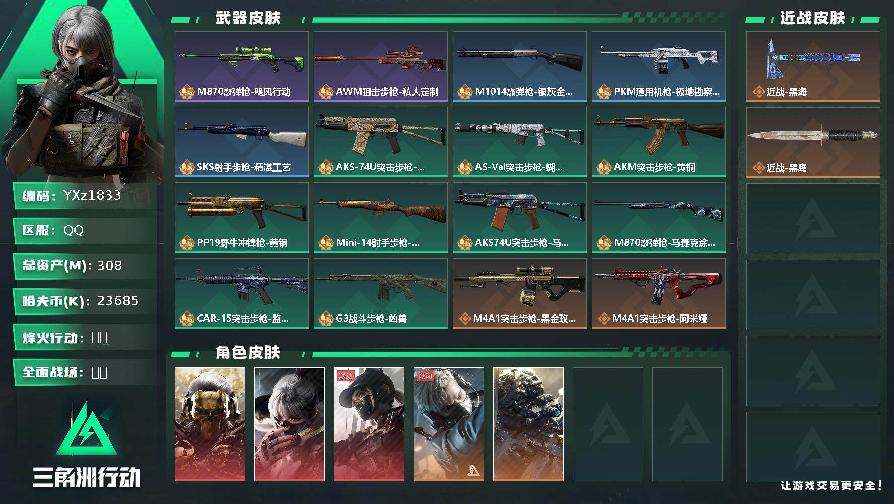 三角洲行动账号QQ【店主强烈推荐】【热门皮肤号：三红+单刀-蚀金玫瑰+水墨云图+黑·天际线+黑海】【Q区三端互通】【无