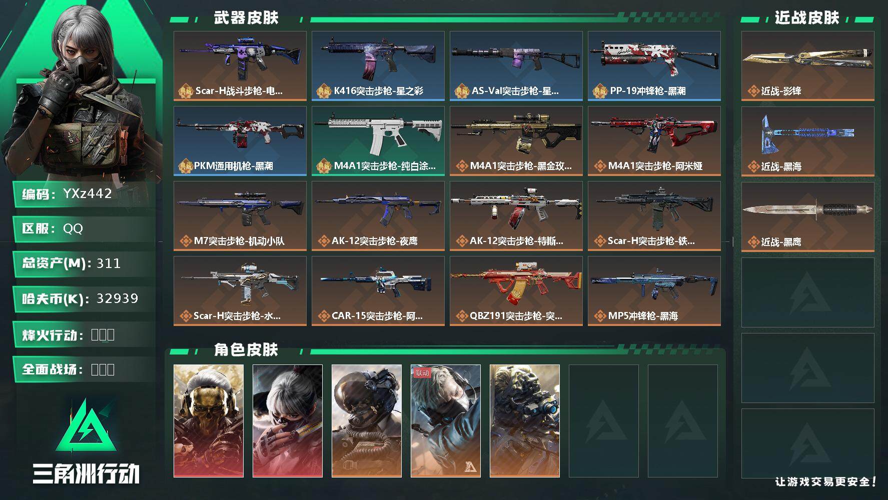 三角洲行动账号QQ【店主推荐账号:双红皮+双刀皮肤+1典藏枪皮-红皮：蚀金玫瑰+水墨云图；刀皮：影锋+黑海；典藏枪皮：