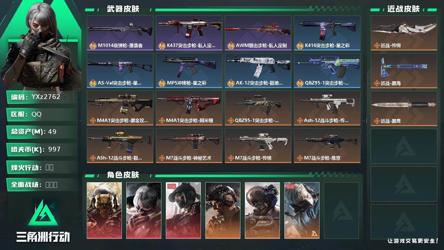 三角洲行动账号QQ【热门皮肤号：三红皮+双刀皮+铁面判官】【蚀金玫瑰+水墨云图+黑·天际线+怜悯+黑海】【Q区三端互通