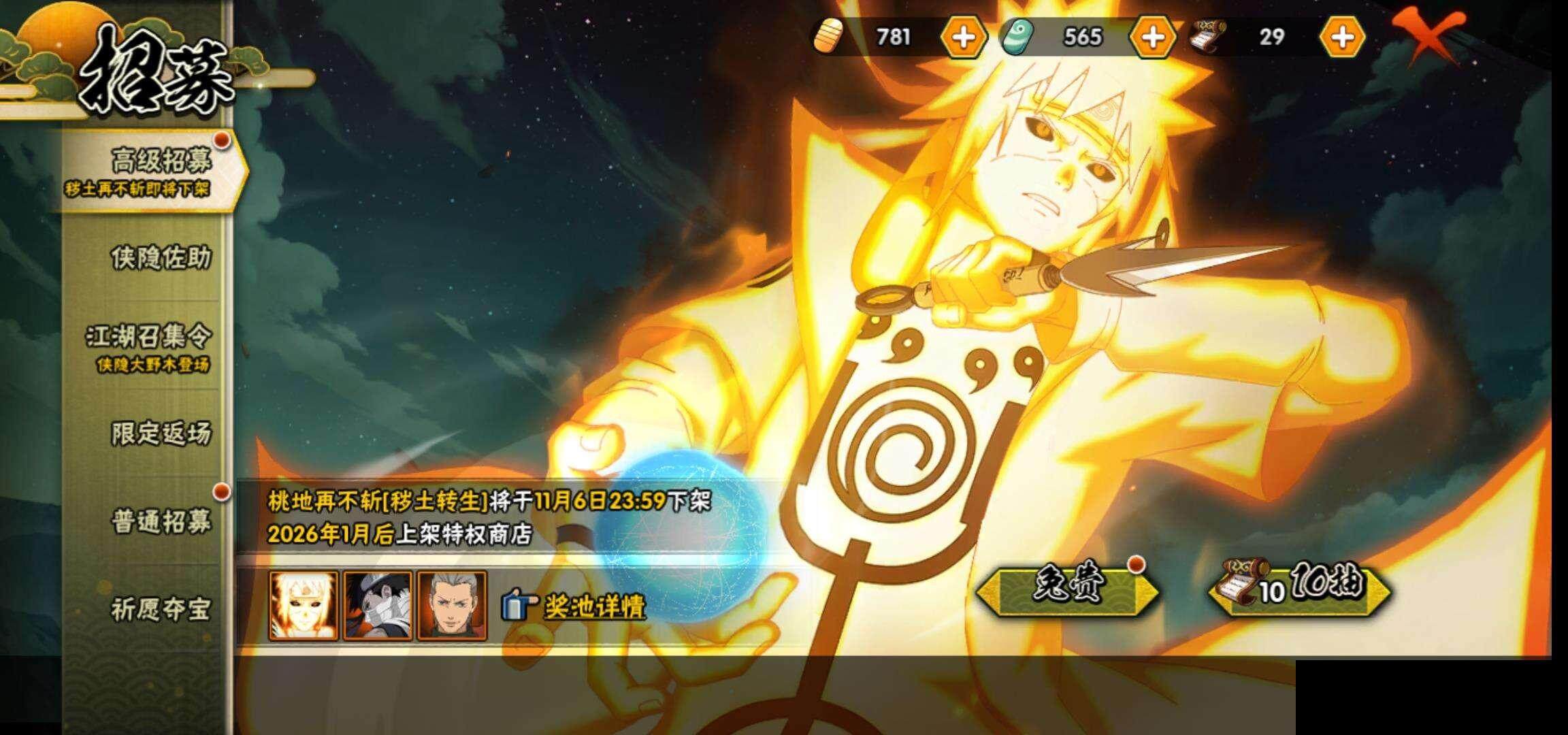 HYEY332107火影忍者账号详情图24