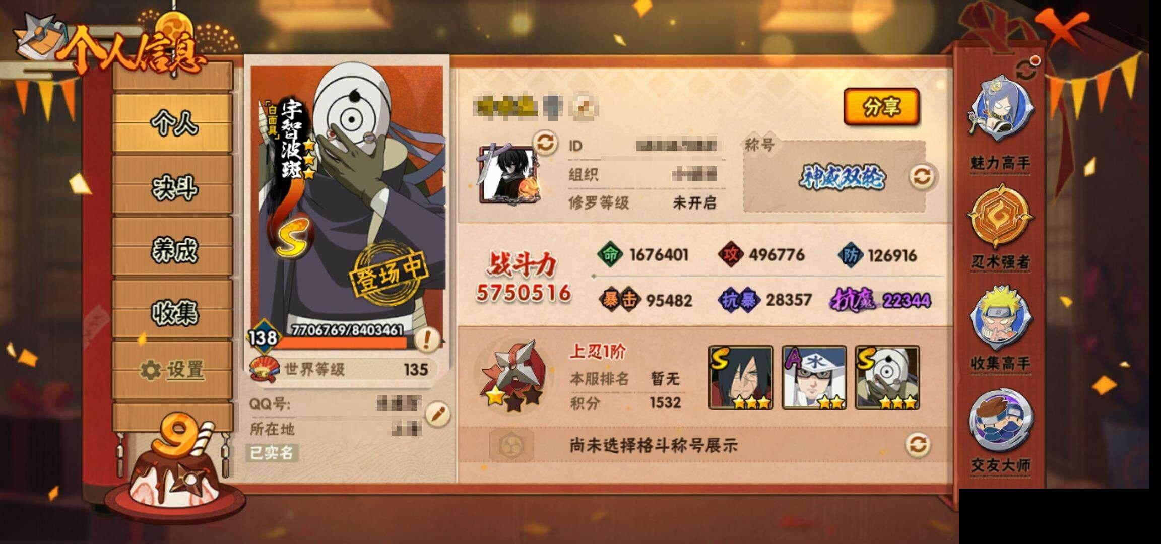 HYCMW332542火影忍者账号详情图3