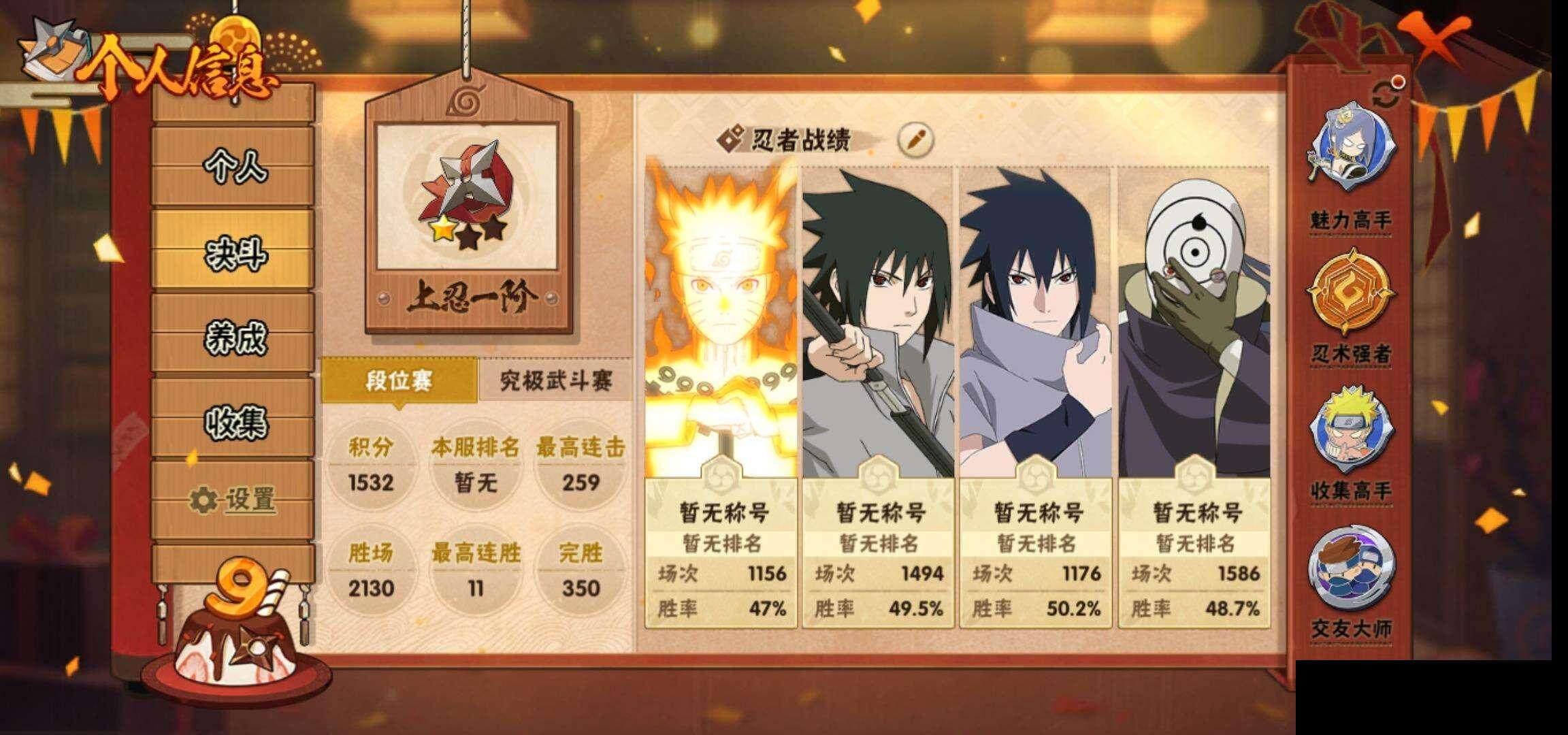 HYCMW332542火影忍者账号详情图4