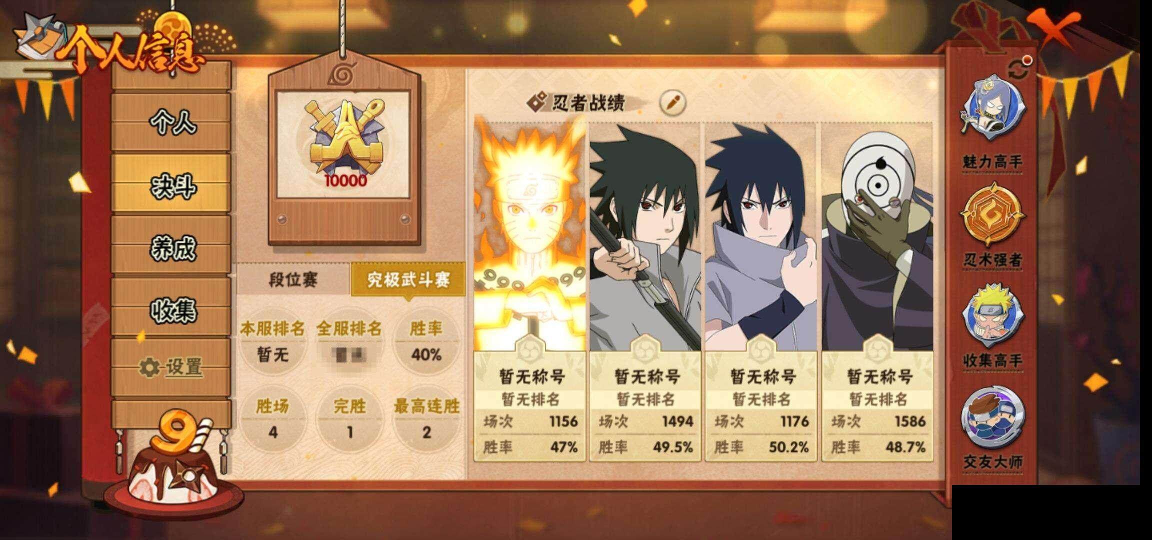 HYCMW332542火影忍者账号详情图5