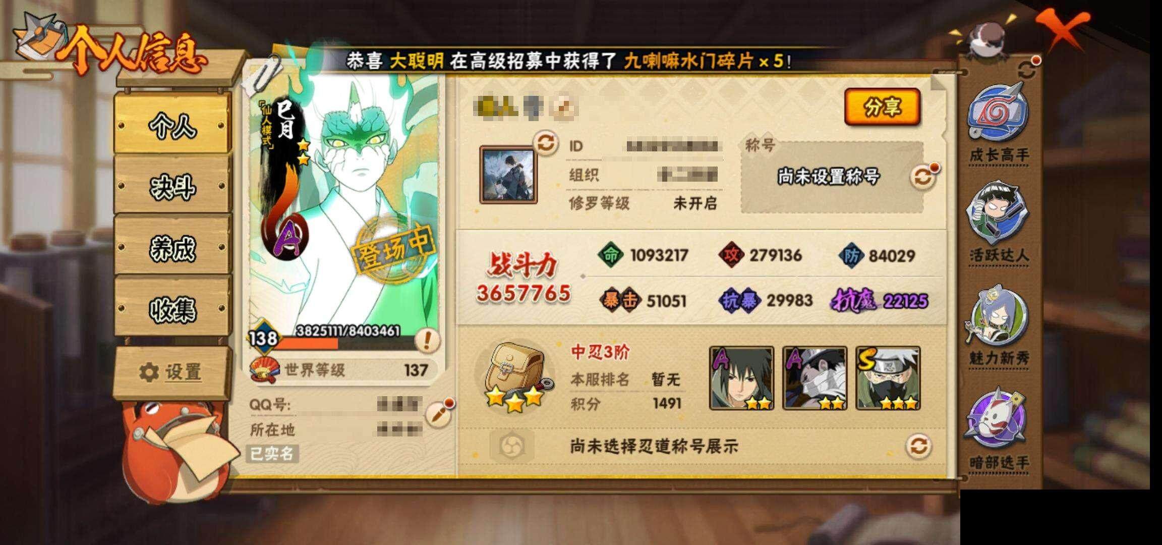 HYCMW333365火影忍者账号详情图3