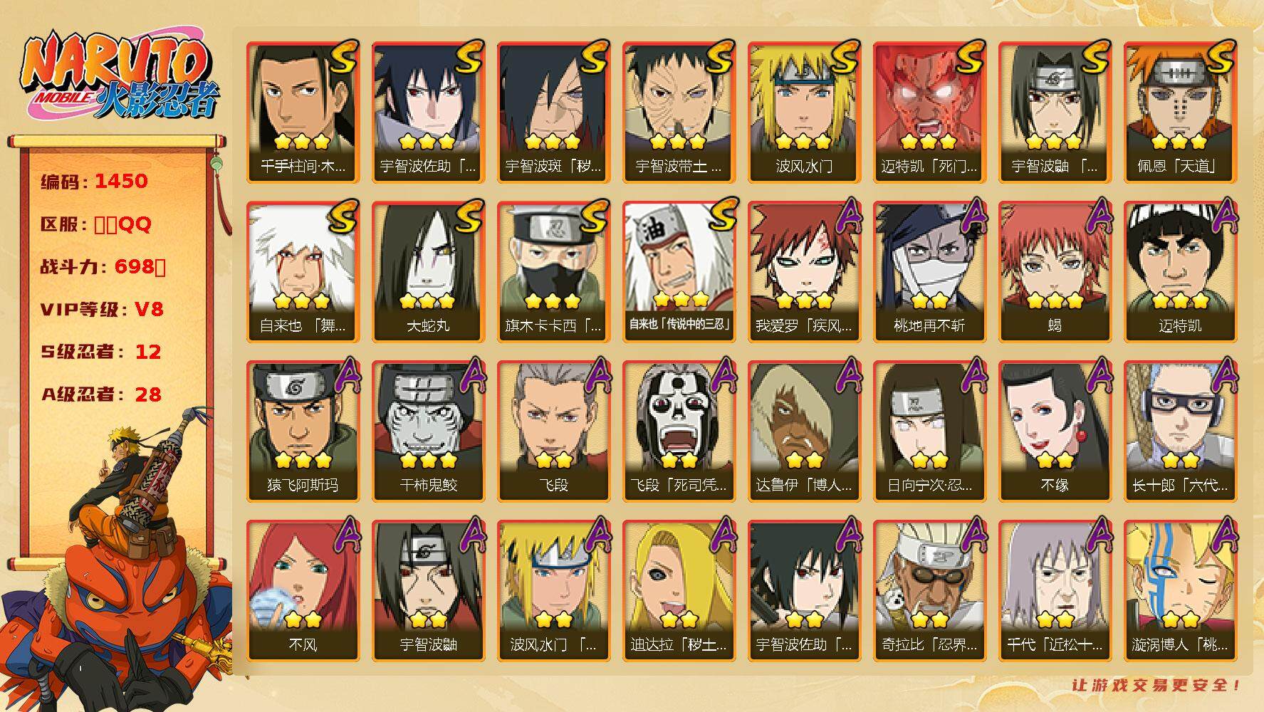 火影忍者账号安卓QQV8 12S 28A 698W战力 金水门40片 止水80片 舍人70片 桃式80片 YY1326
【S级忍者】：宇智波斑「秽土转生·解」(3星)，宇智波带土「忍界大战」(3星)，宇智波鼬「须佐能乎