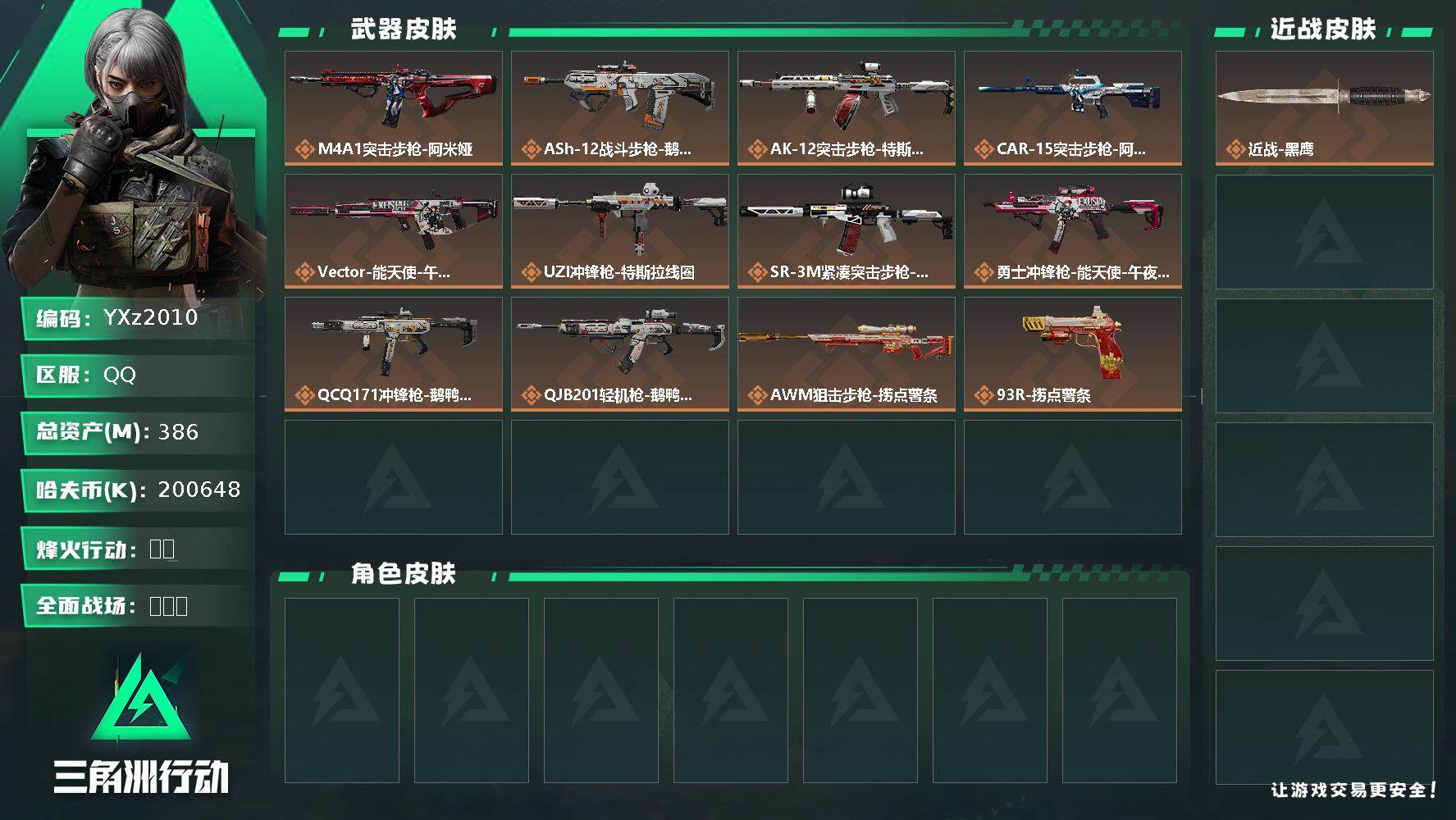 三角洲行动账号QQ【猛攻必备-高资产号386M-纯哈夫币200M-满级烽等级-性价比超高】【无二次】z2010-特勤处