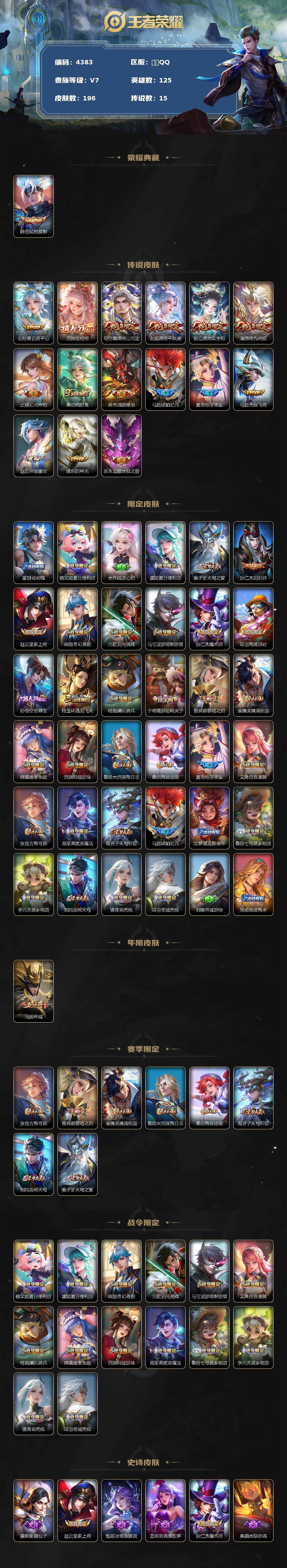 王者荣耀账号安卓QQ125英雄-196皮肤-贵族7/皮肤196/典藏1/传说15/史诗50/英雄125/孙权全皮/影全皮