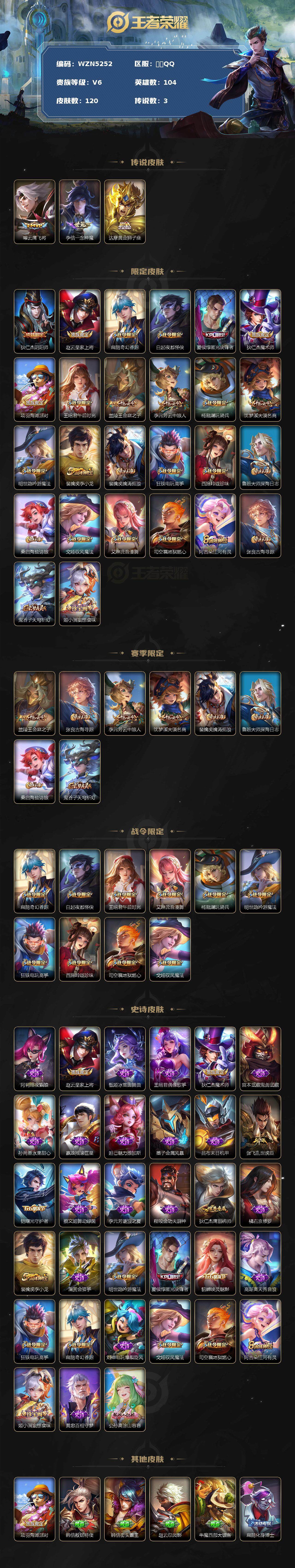 WZCMW3361755王者荣耀账号详情图2 WZCMW3361755王者荣耀账号详情图2