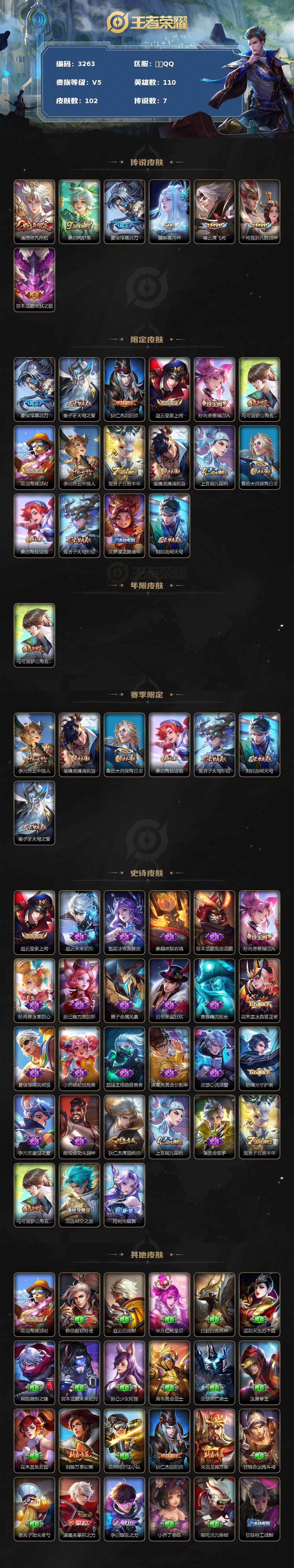 WZJZ3367415王者荣耀账号详情图2