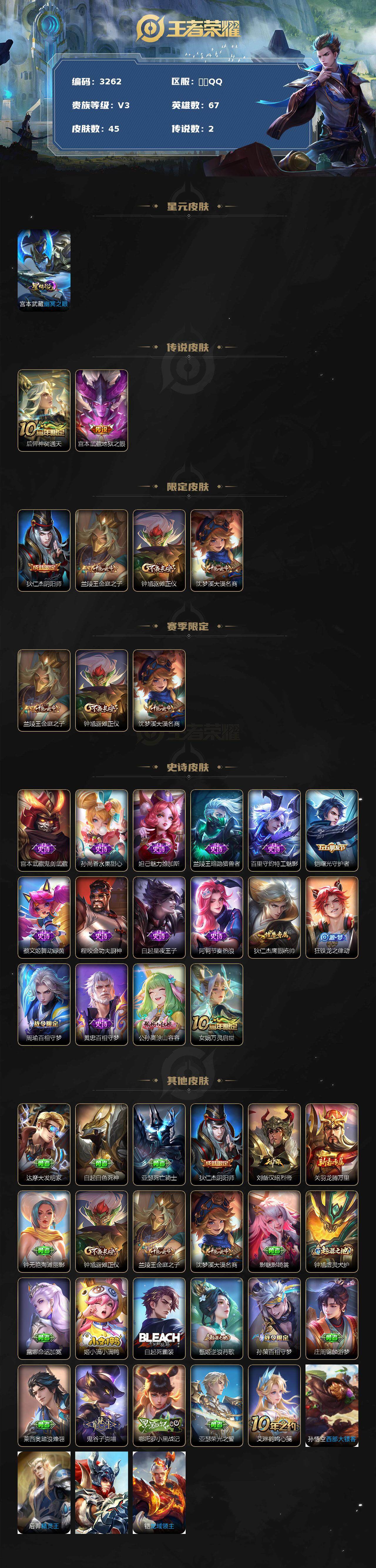 WZJZ3367410王者荣耀账号详情图2 WZJZ3367410王者荣耀账号详情图2