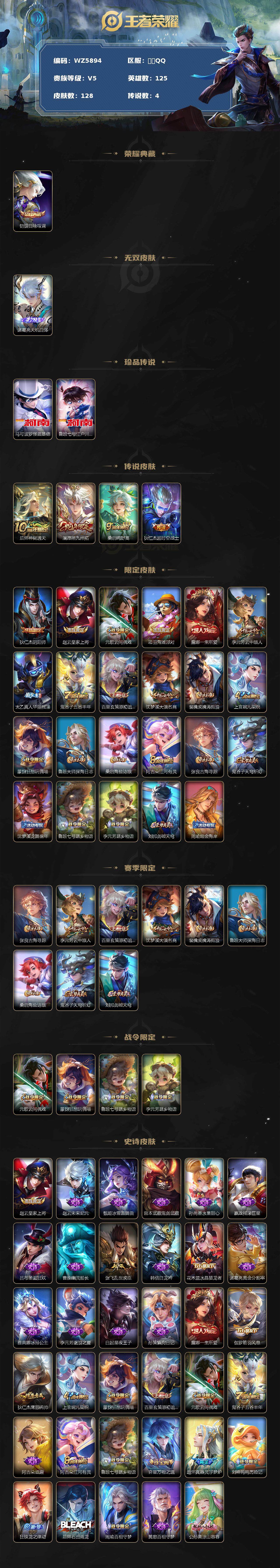 WZXS3385278王者荣耀账号详情图2